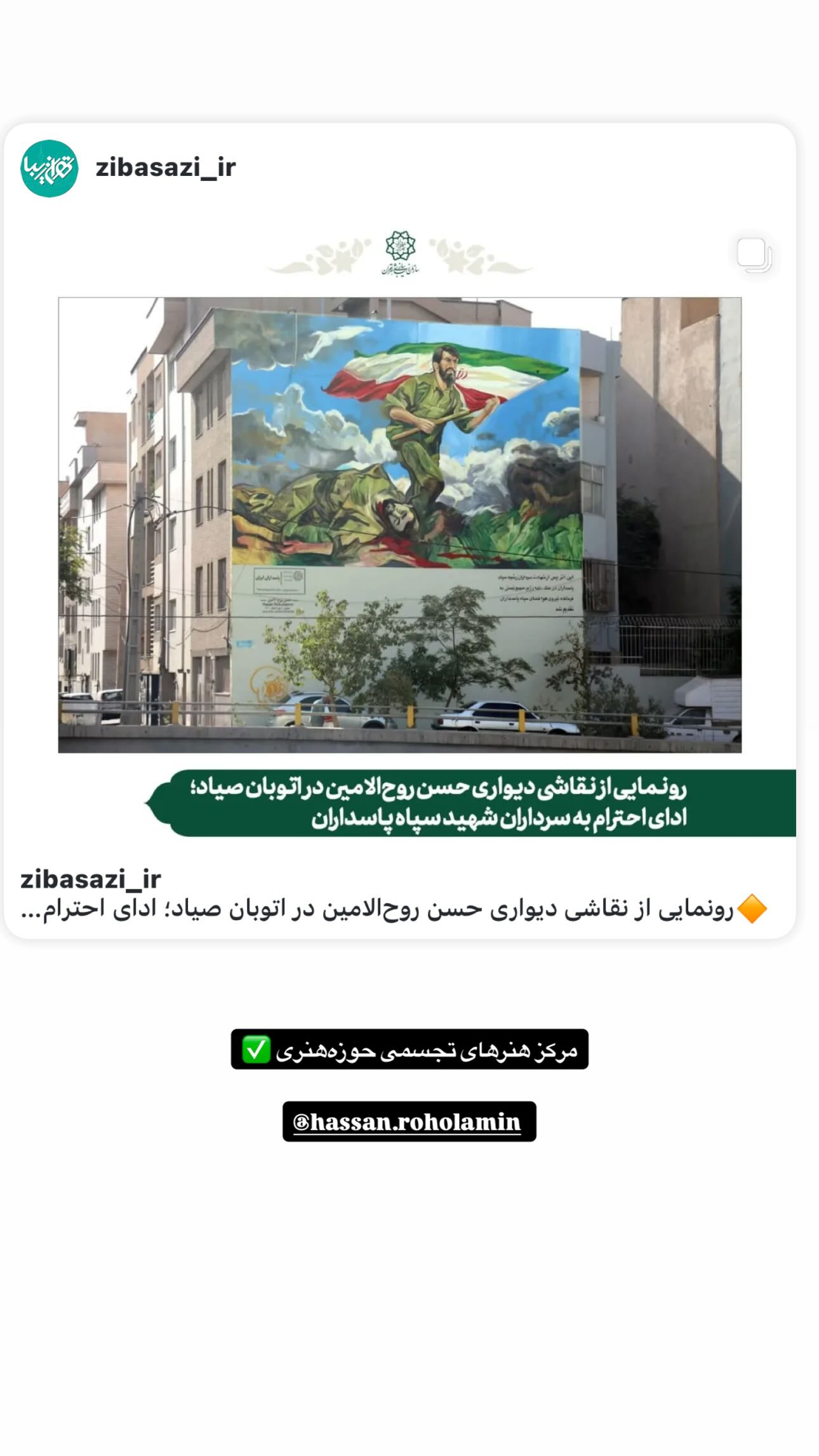  جدید ترین استوری اینستاگرام سيد شهاب الدین شکیبا
