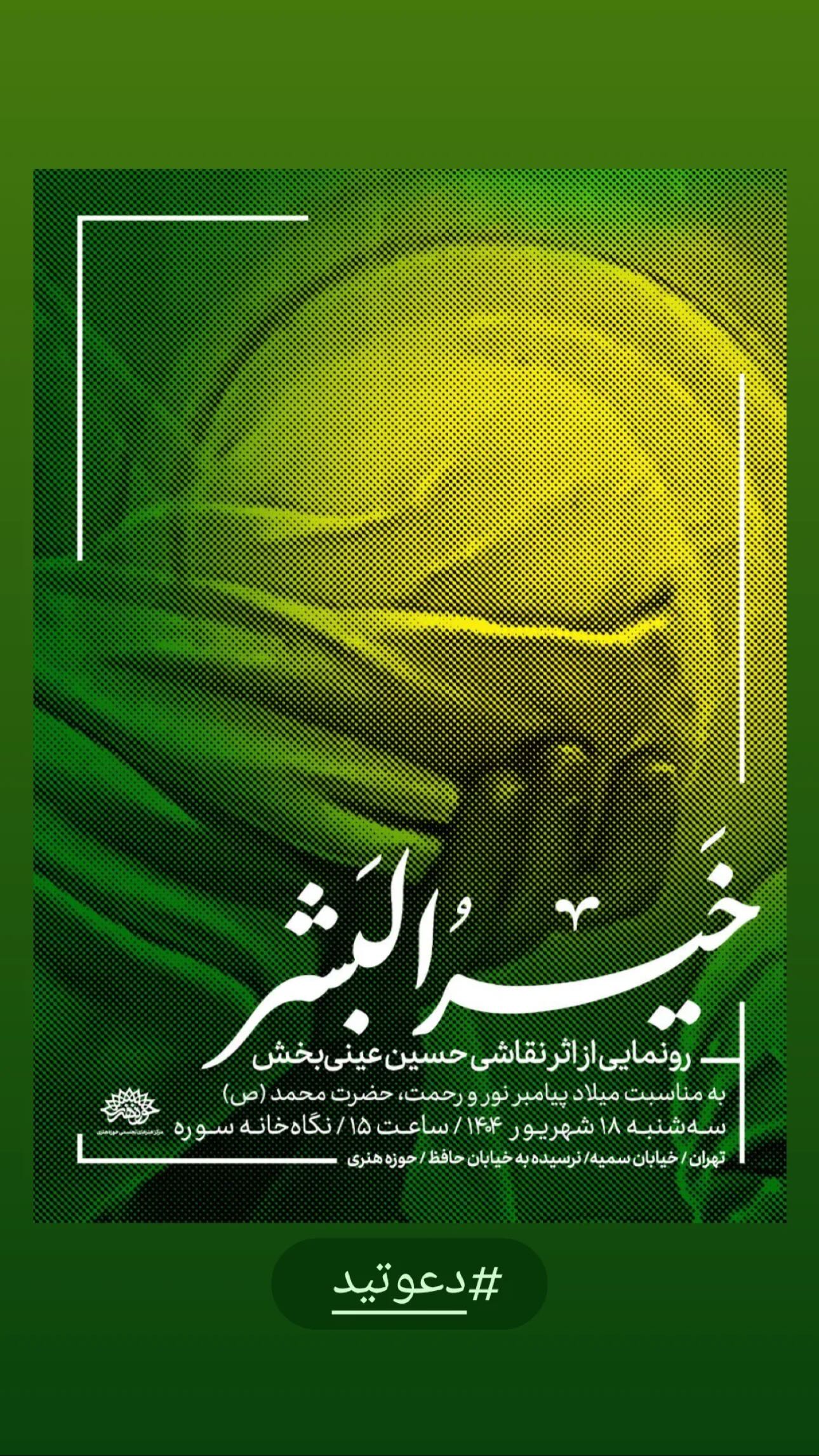 جدید ترین استوری اینستاگرام سيد شهاب الدین شکیبا