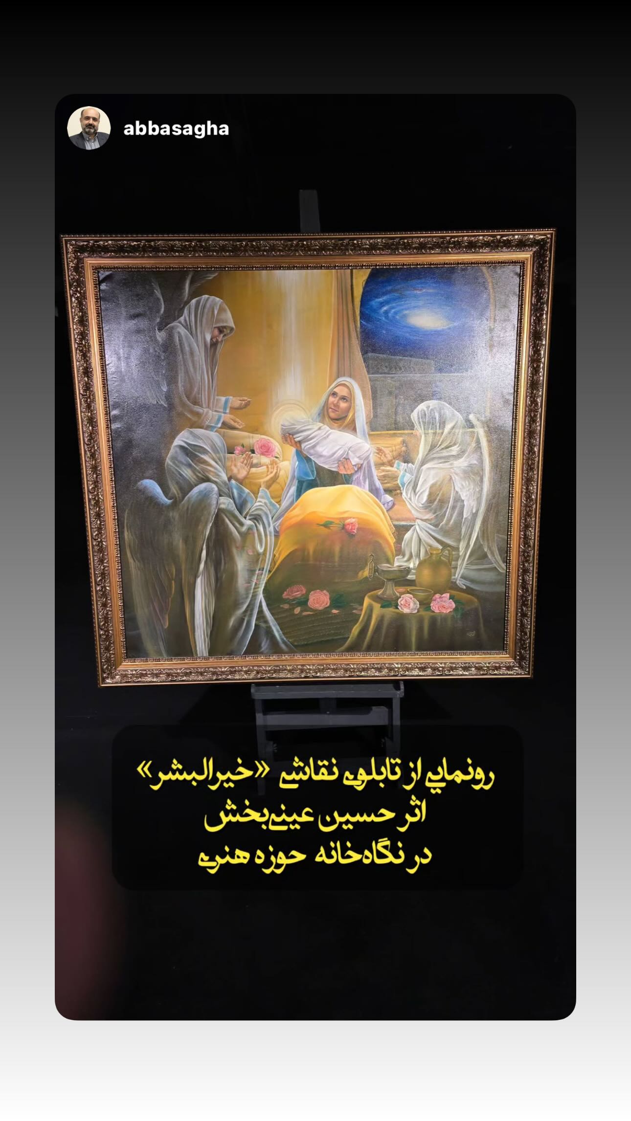 جدید ترین استوری اینستاگرام سيد شهاب الدین شکیبا