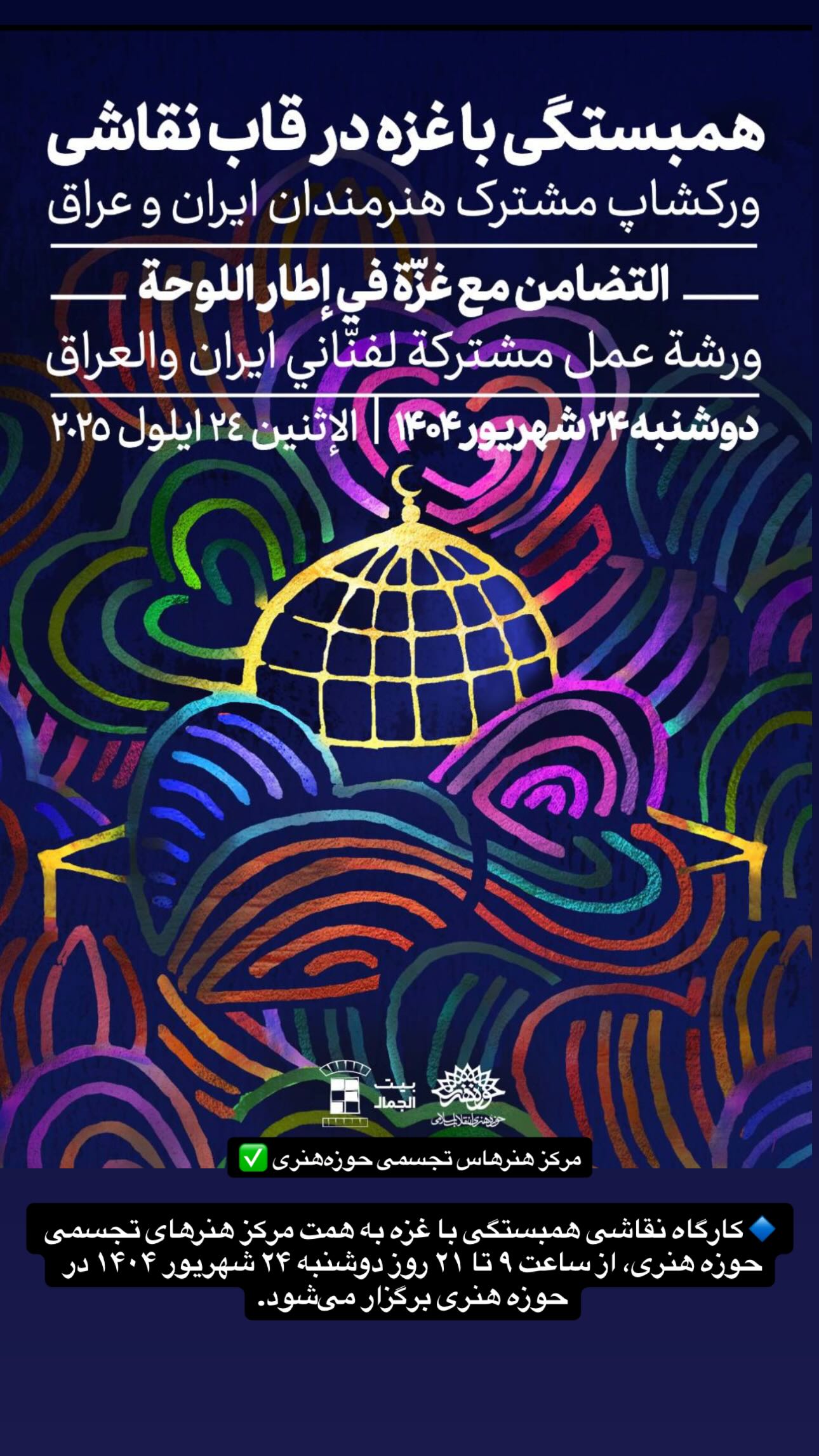  جدید ترین استوری اینستاگرام سيد شهاب الدین شکیبا