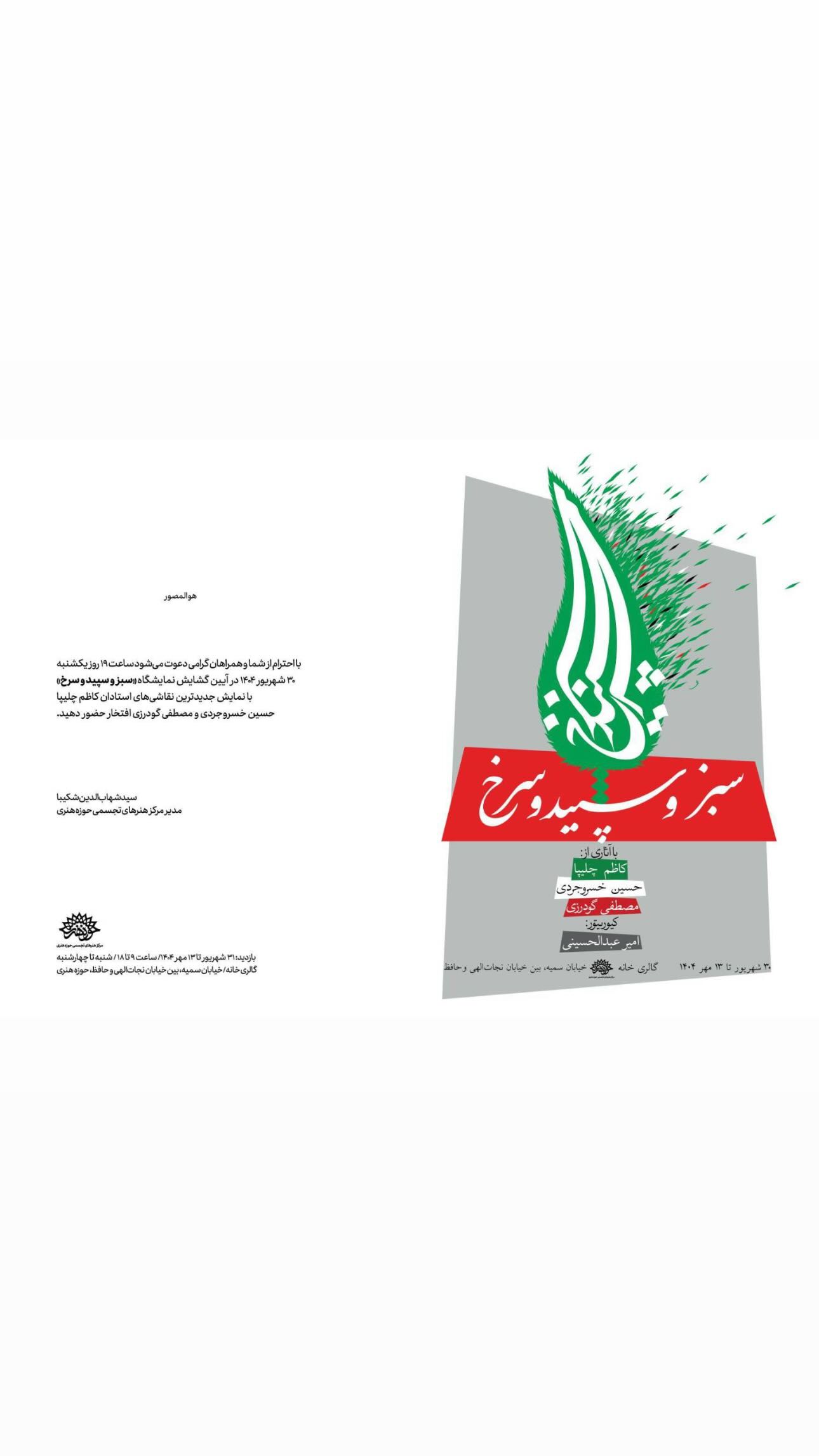  جدید ترین استوری اینستاگرام سيد شهاب الدین شکیبا