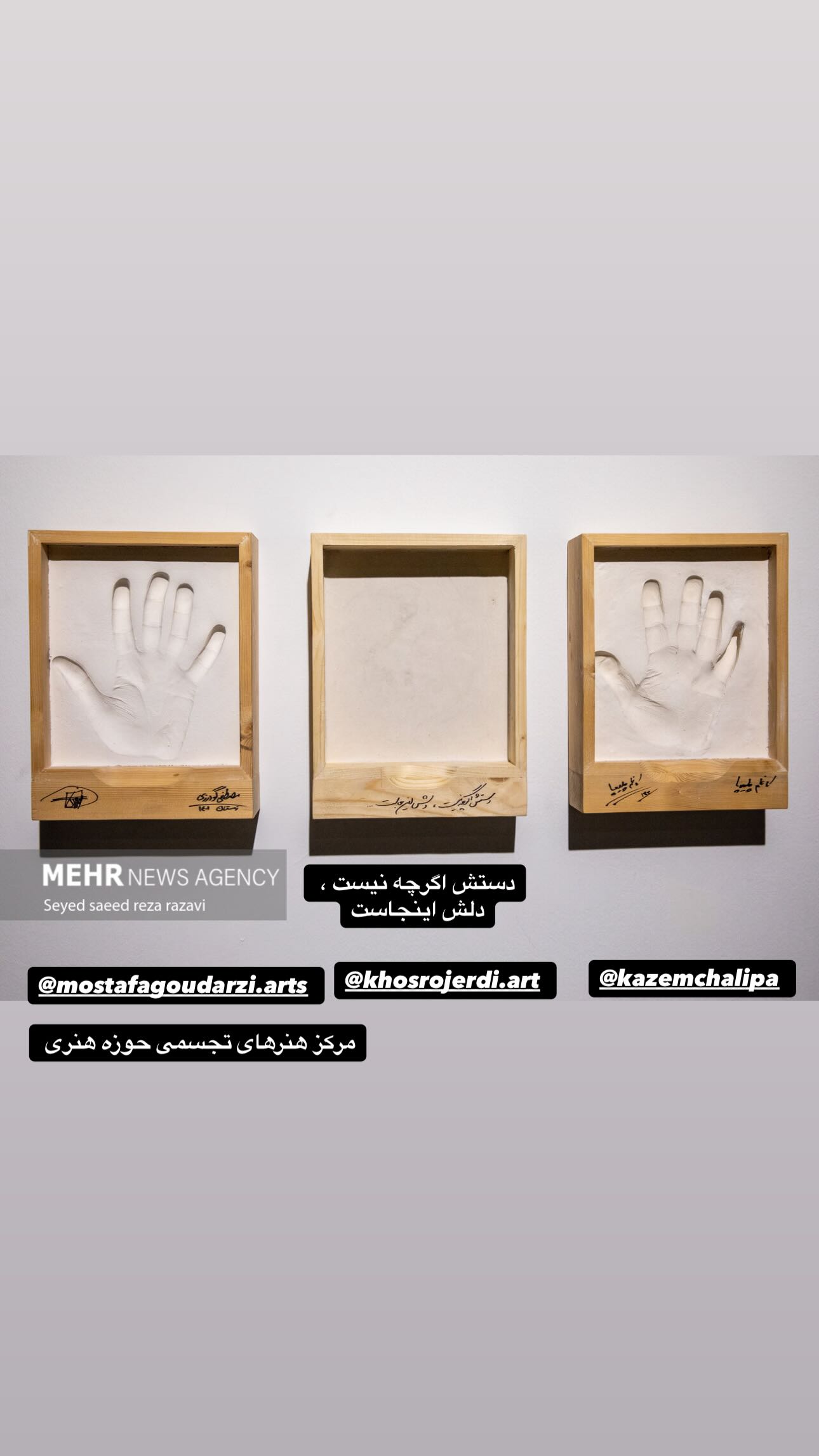  جدید ترین استوری اینستاگرام سيد شهاب الدین شکیبا