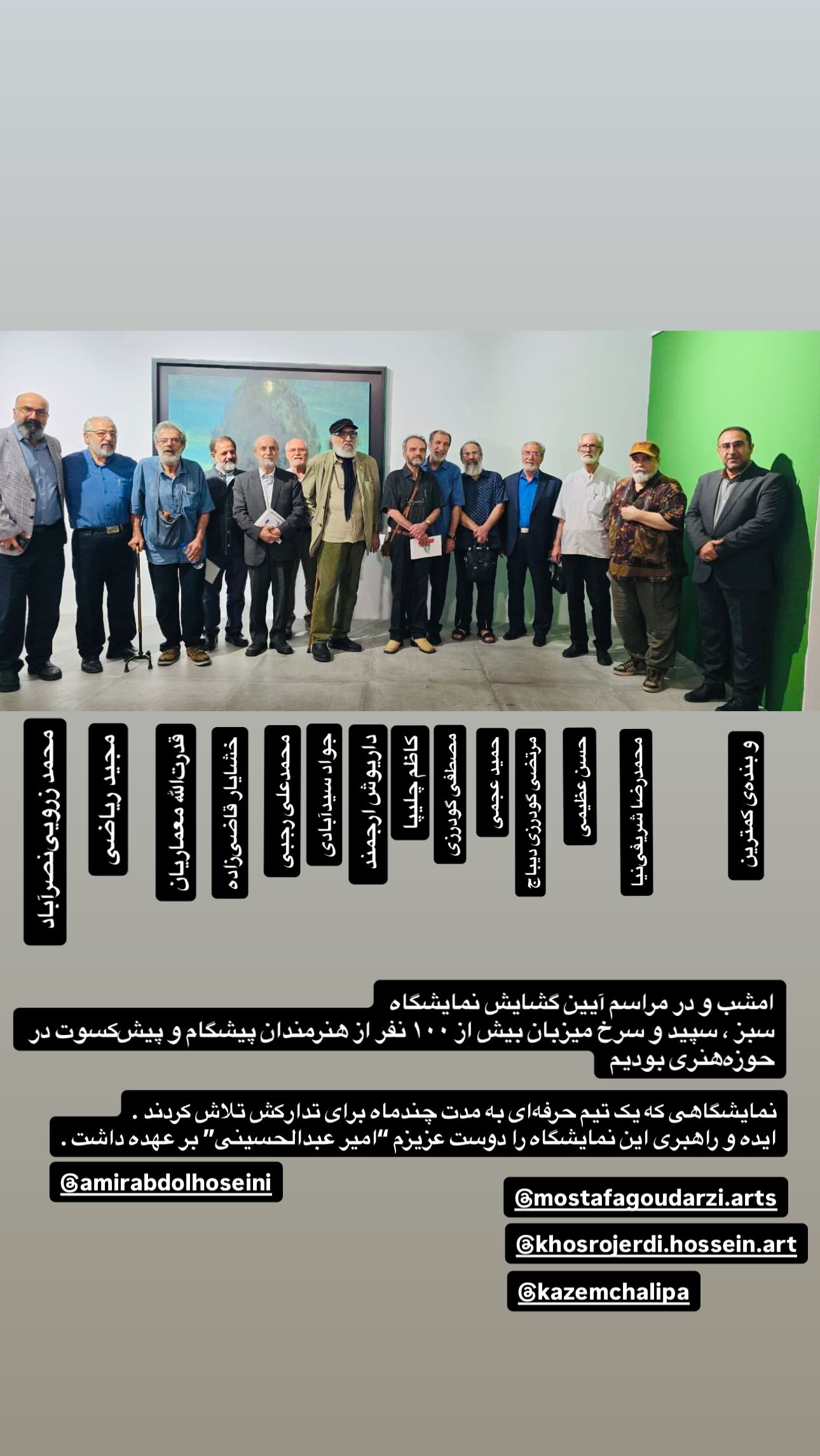  جدید ترین استوری اینستاگرام سيد شهاب الدین شکیبا