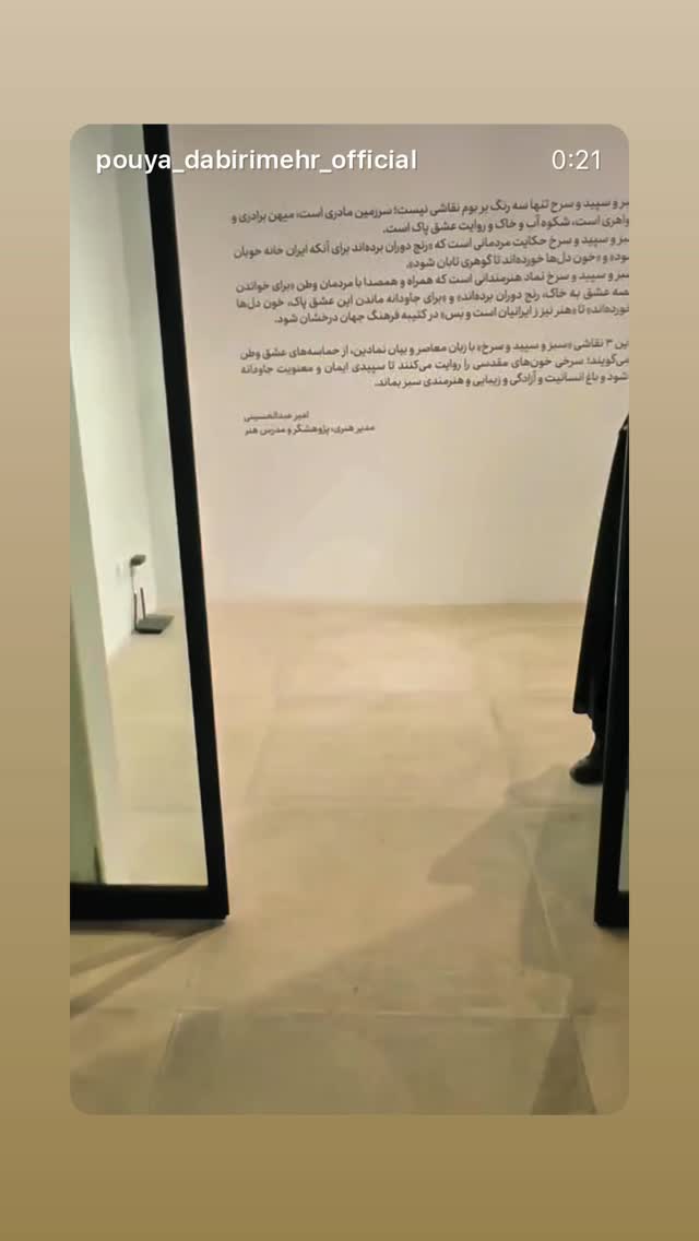  جدید ترین استوری اینستاگرام سيد شهاب الدین شکیبا