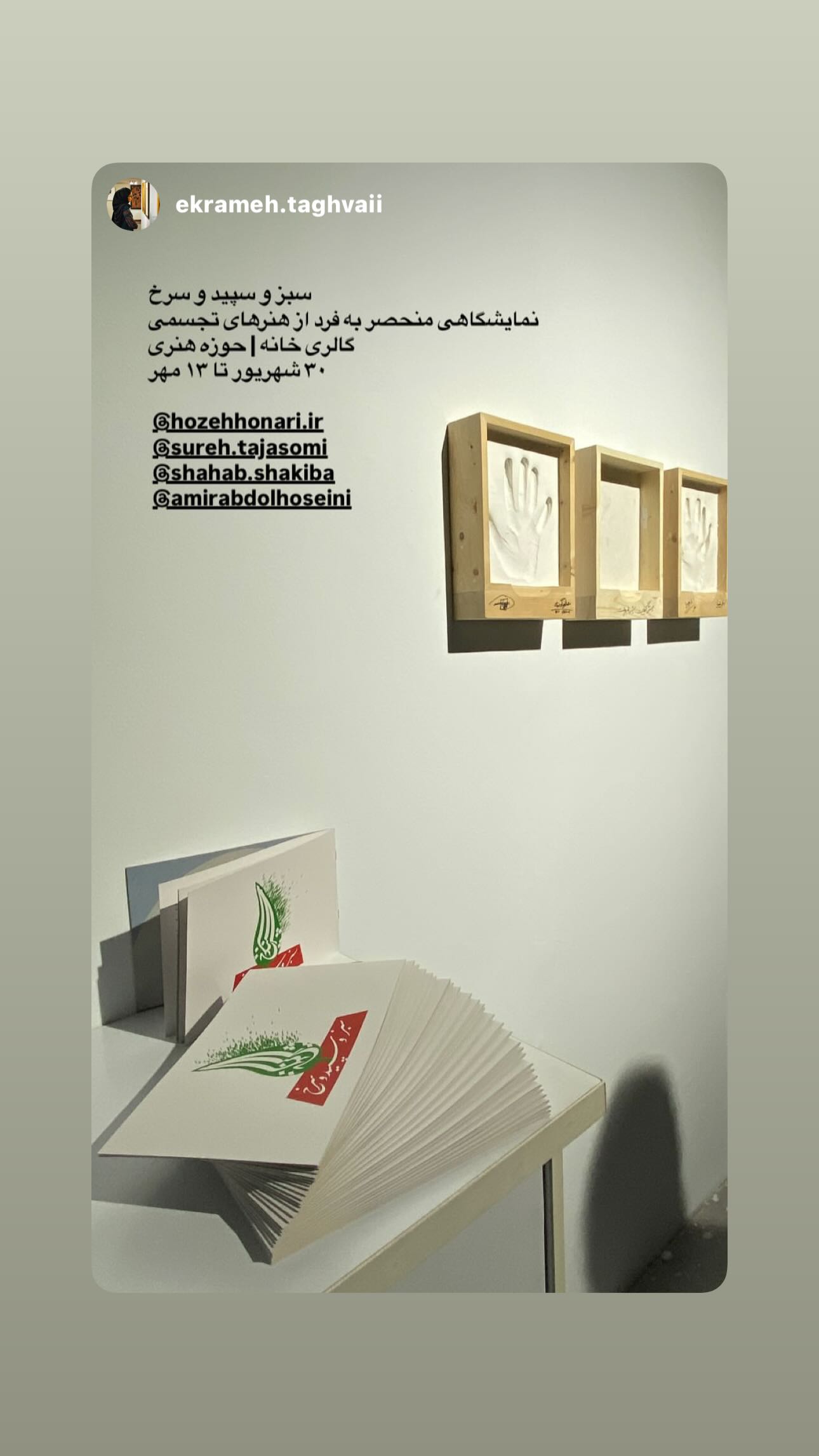  جدید ترین استوری اینستاگرام سيد شهاب الدین شکیبا