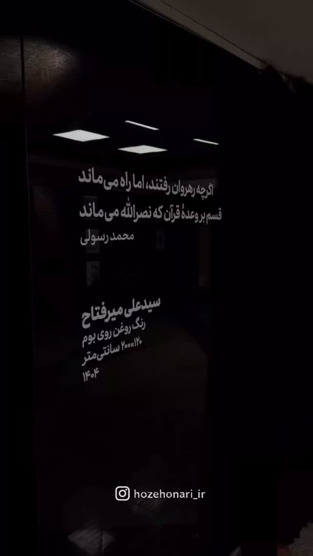  جدید ترین استوری اینستاگرام سيد شهاب الدین شکیبا