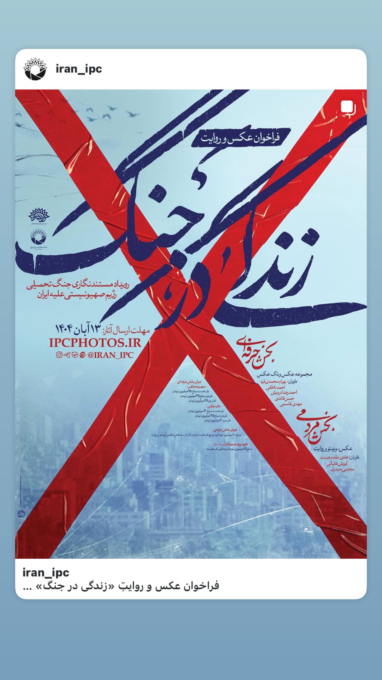  جدید ترین استوری اینستاگرام سيد شهاب الدین شکیبا