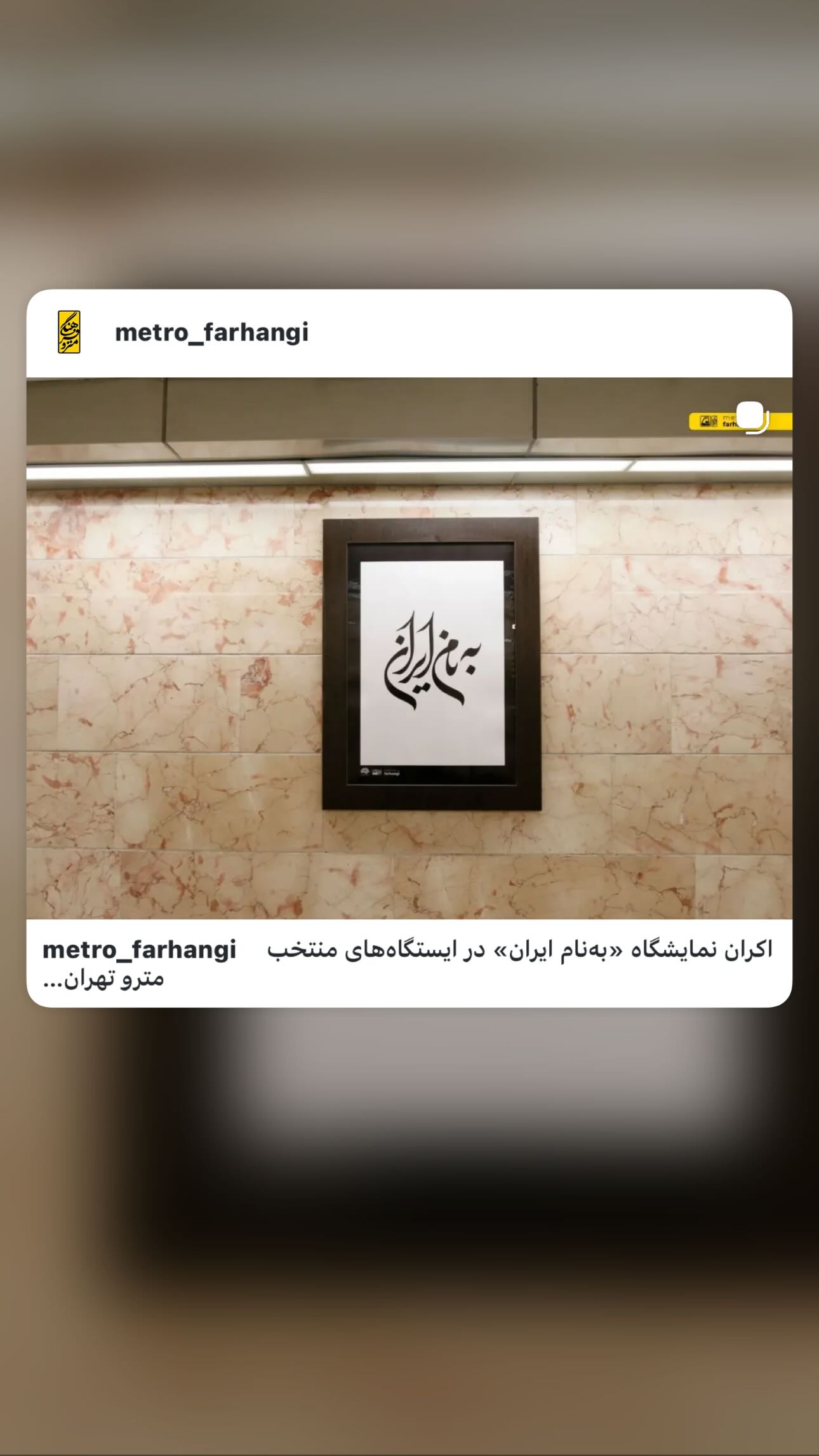  جدید ترین استوری اینستاگرام سيد شهاب الدین شکیبا