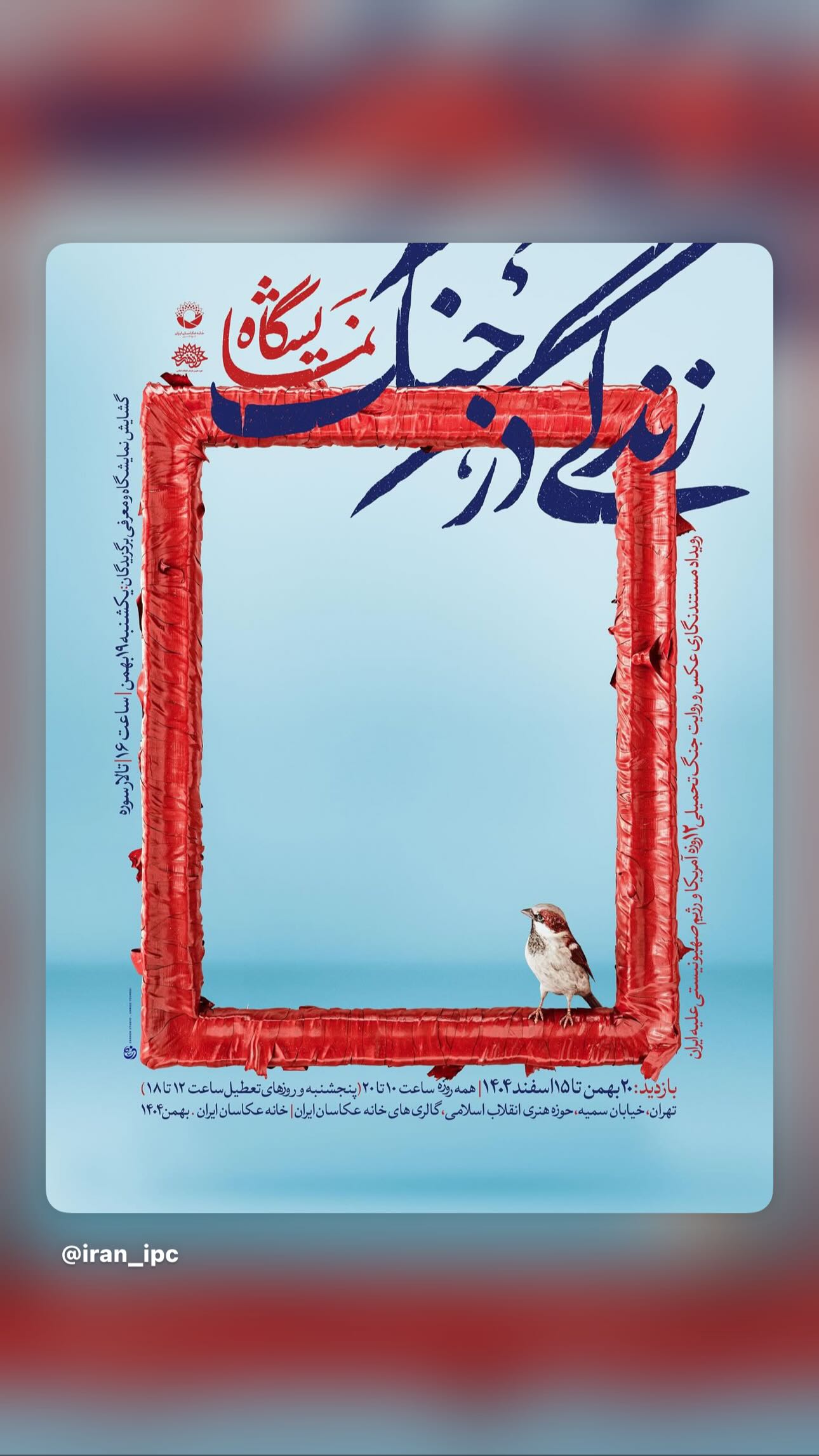  جدید ترین استوری اینستاگرام سيد شهاب الدین شکیبا