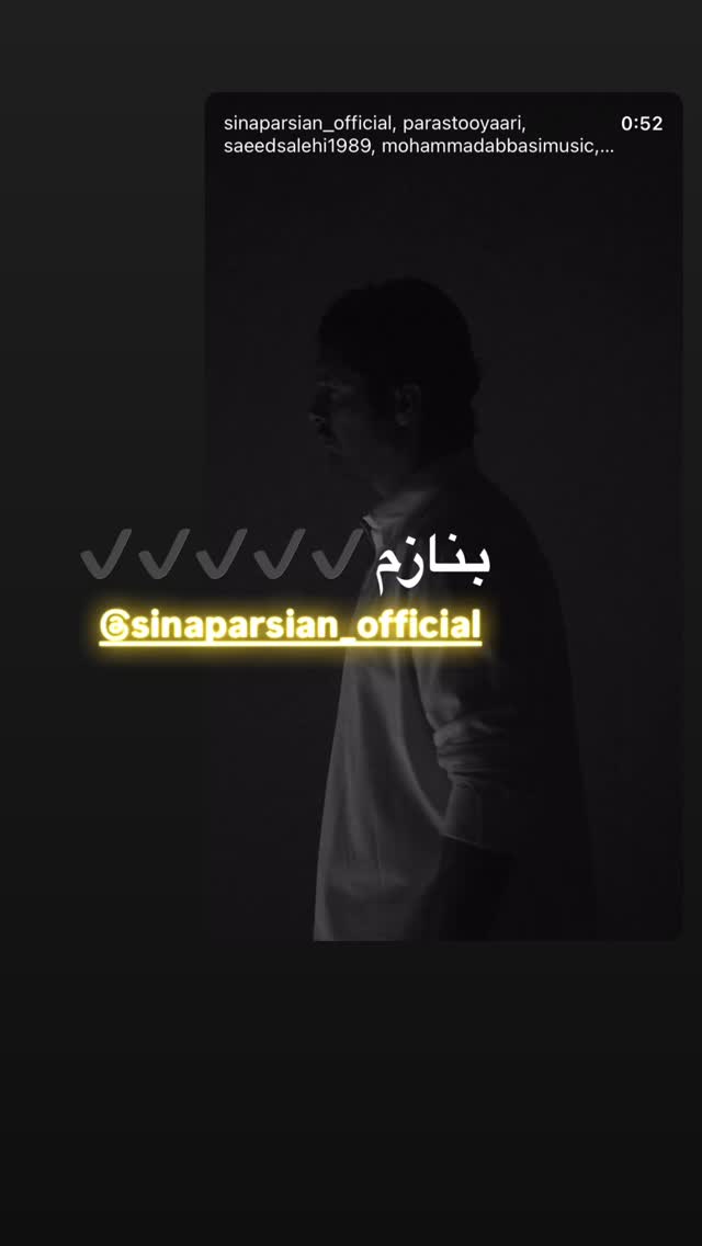  جدید ترین استوری اینستاگرام شهاب مظفری