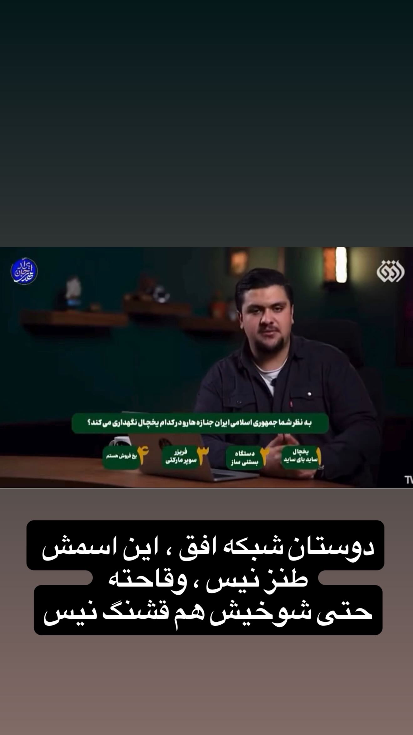  جدید ترین استوری اینستاگرام شهاب عباسی