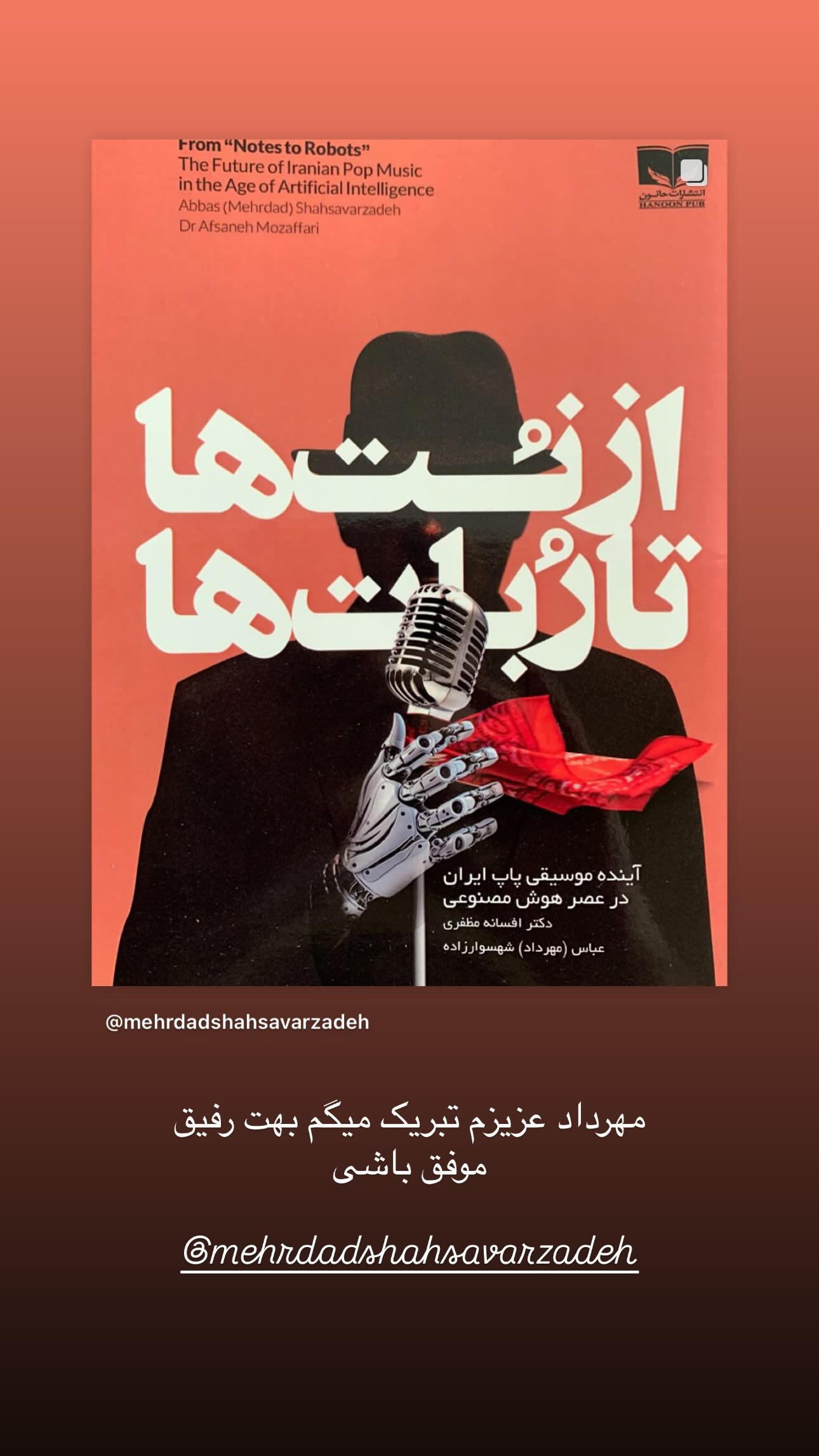  جدید ترین استوری اینستاگرام شهاب اکبری