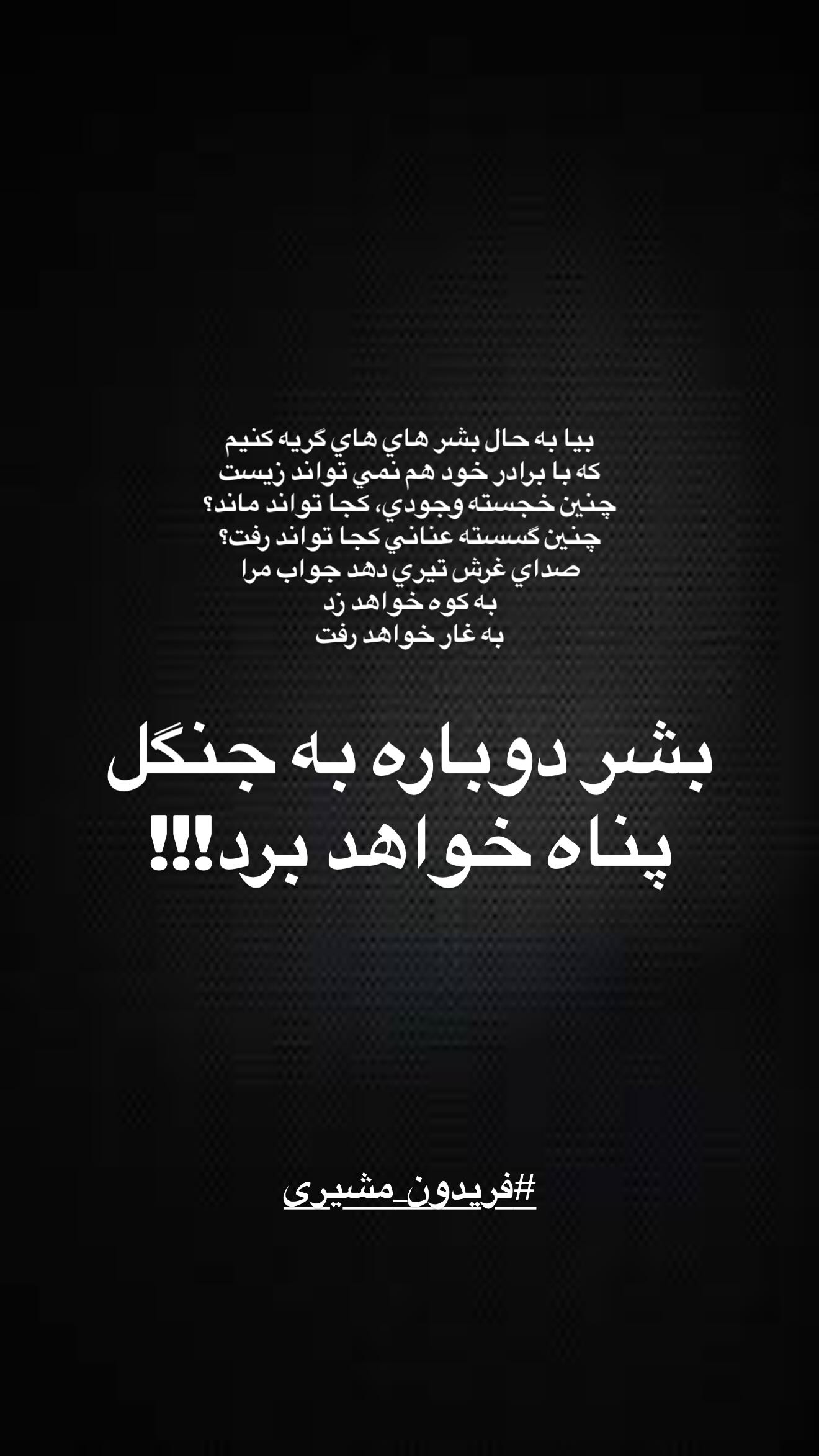  جدید ترین استوری اینستاگرام شهاب اکبری