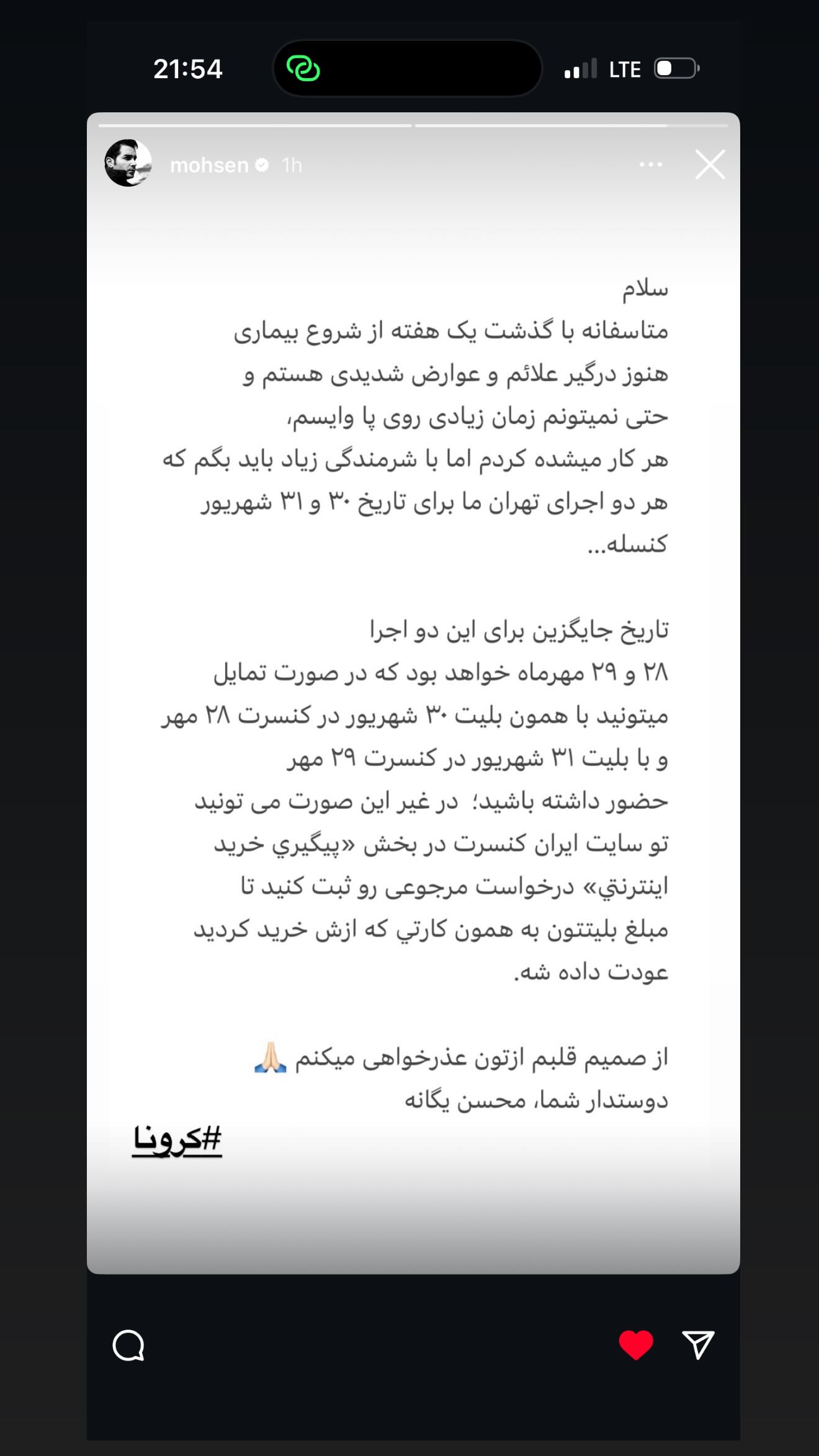  جدید ترین استوری اینستاگرام شهاب اکبری