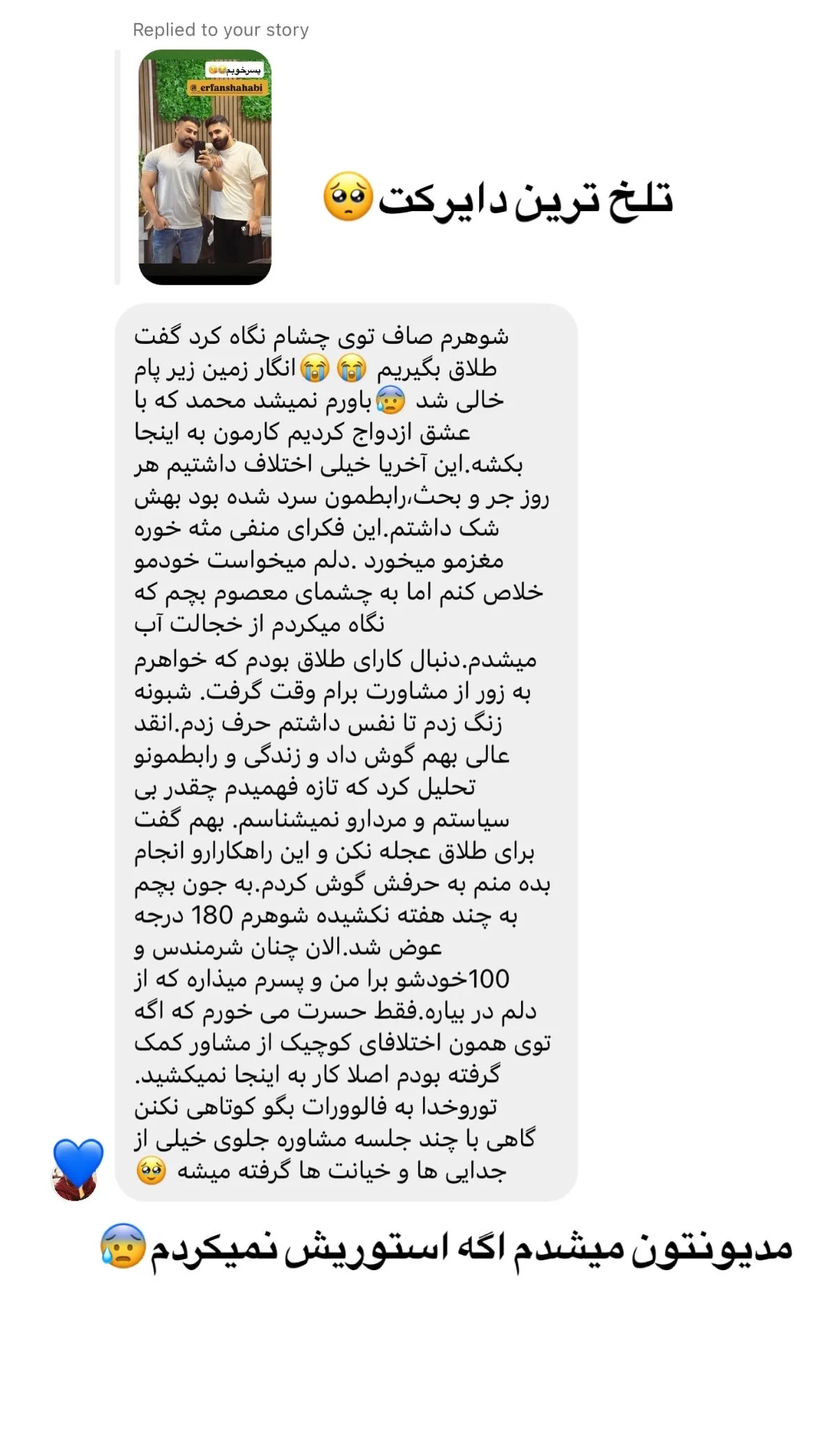  جدید ترین استوری اینستاگرام محمد شهابی