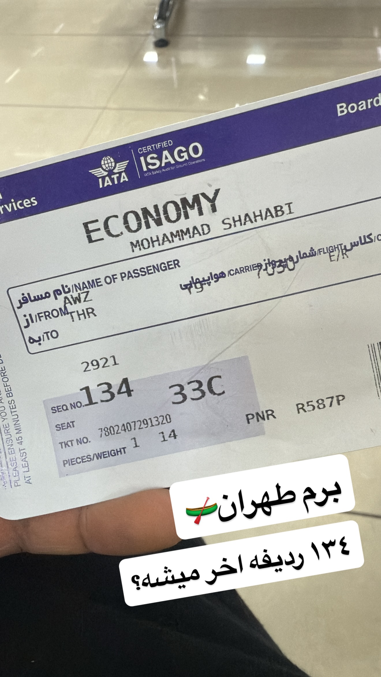  جدید ترین استوری اینستاگرام محمد شهابی