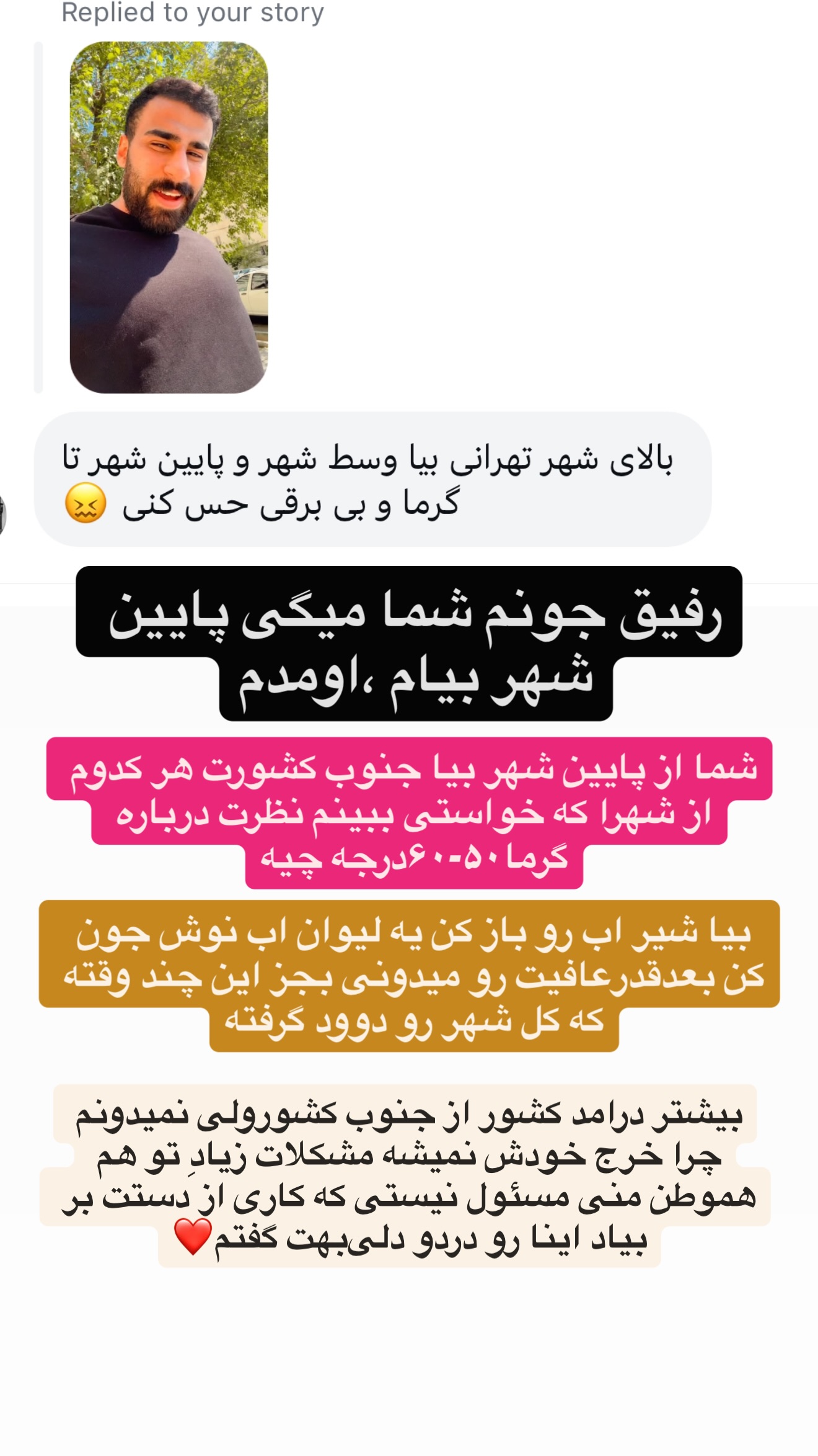  جدید ترین استوری اینستاگرام محمد شهابی