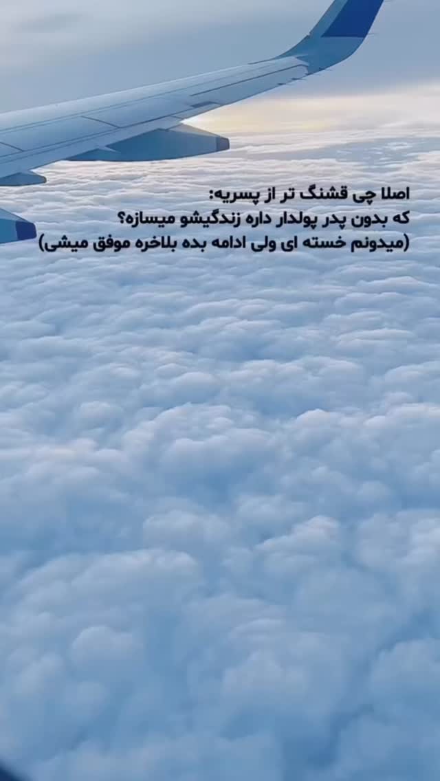  جدید ترین استوری اینستاگرام محمد شهابی