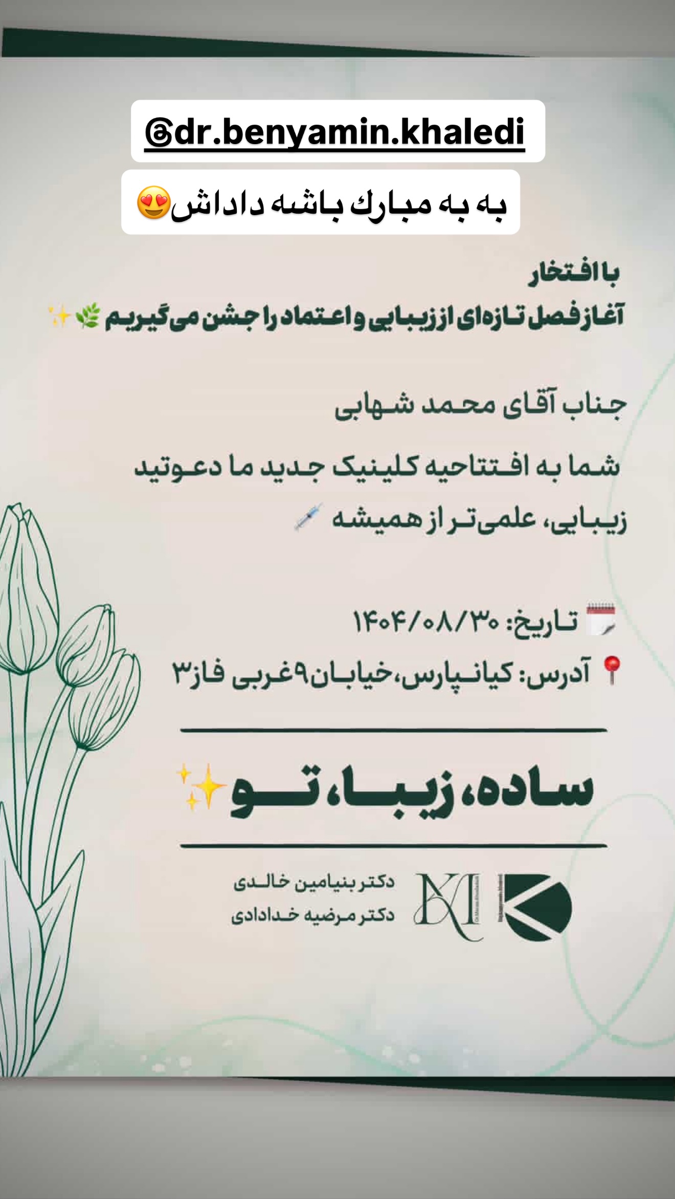  جدید ترین استوری اینستاگرام محمد شهابی