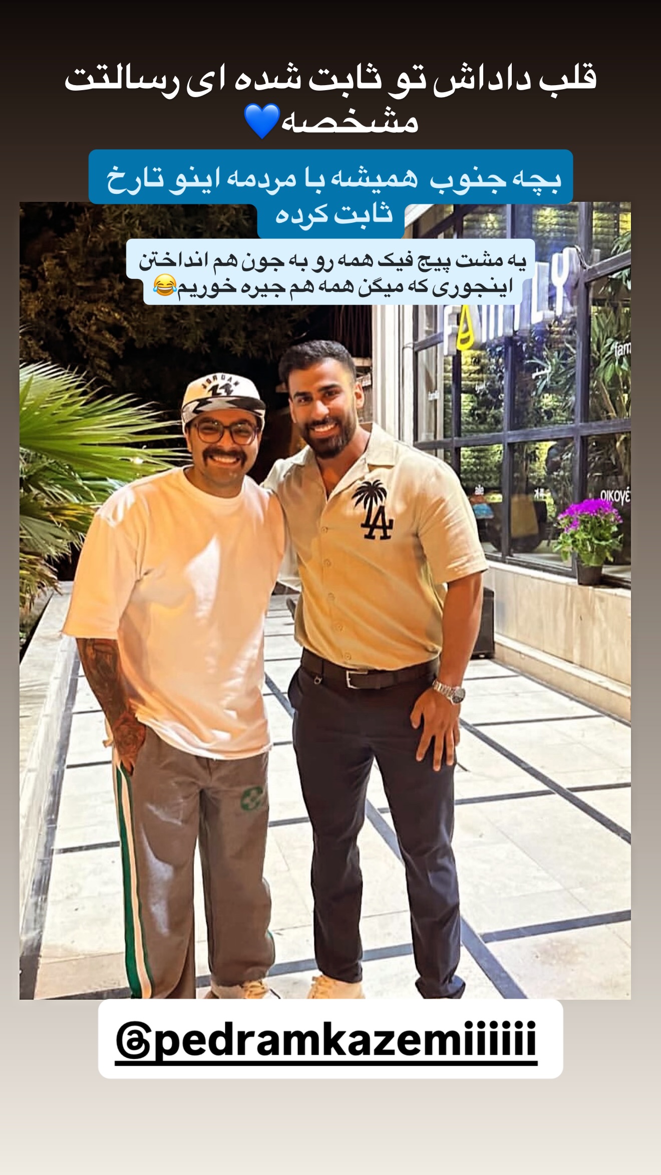  جدید ترین استوری اینستاگرام محمد شهابی