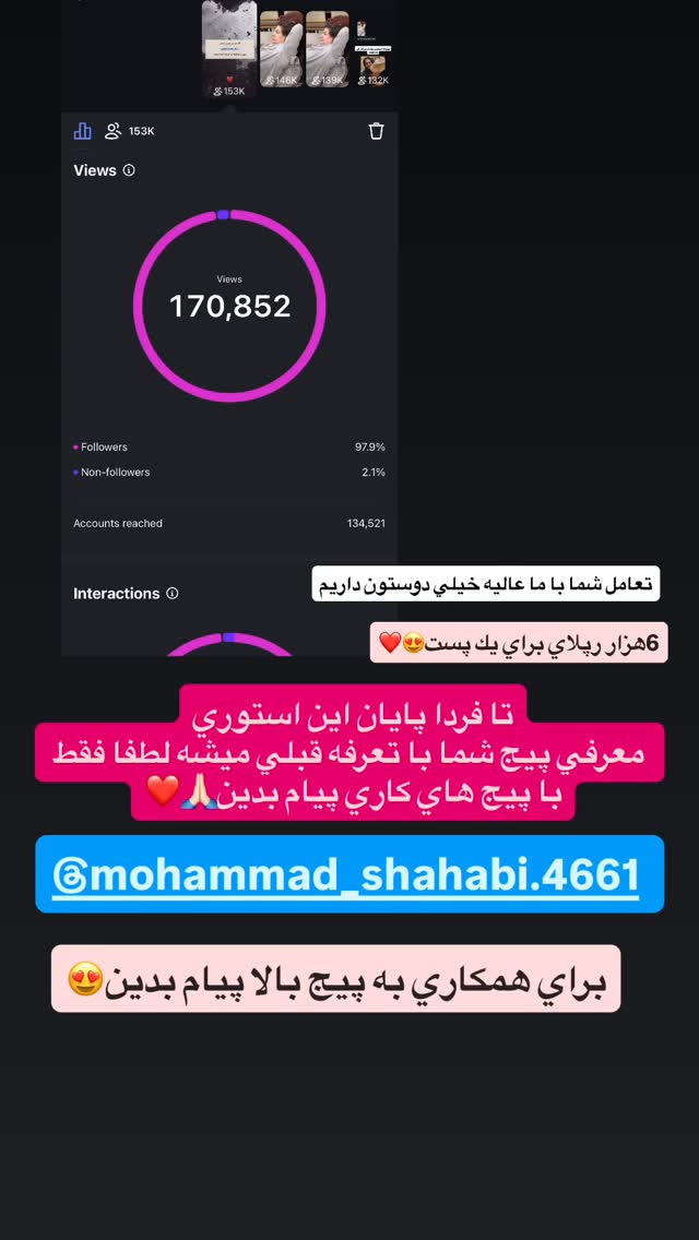  جدید ترین استوری اینستاگرام محمد شهابی