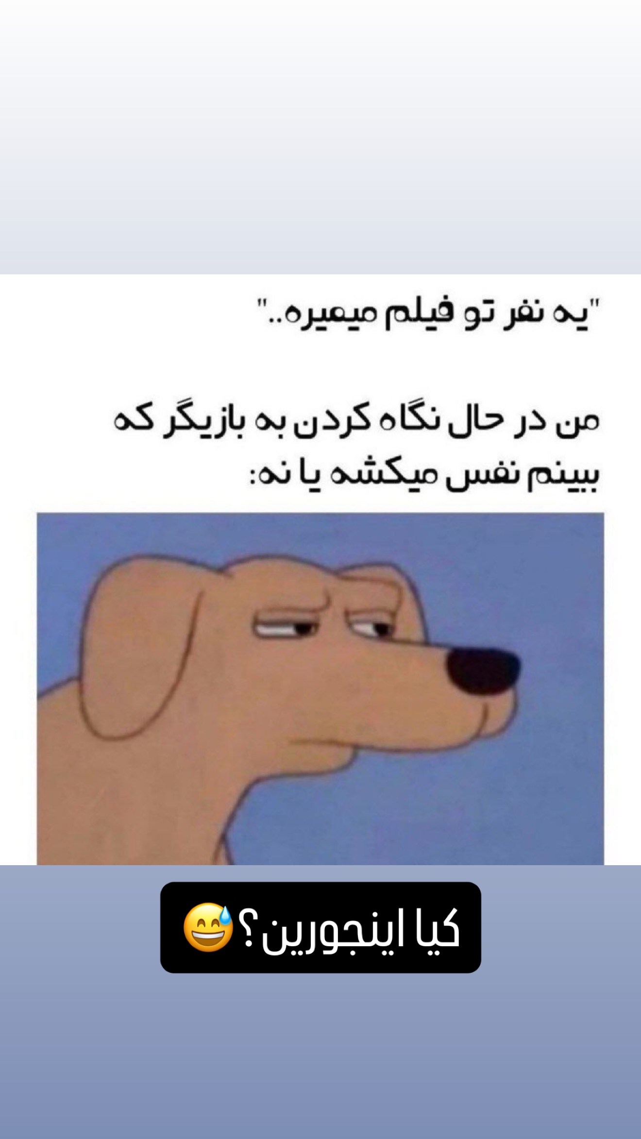  جدید ترین استوری اینستاگرام محمد شهابی