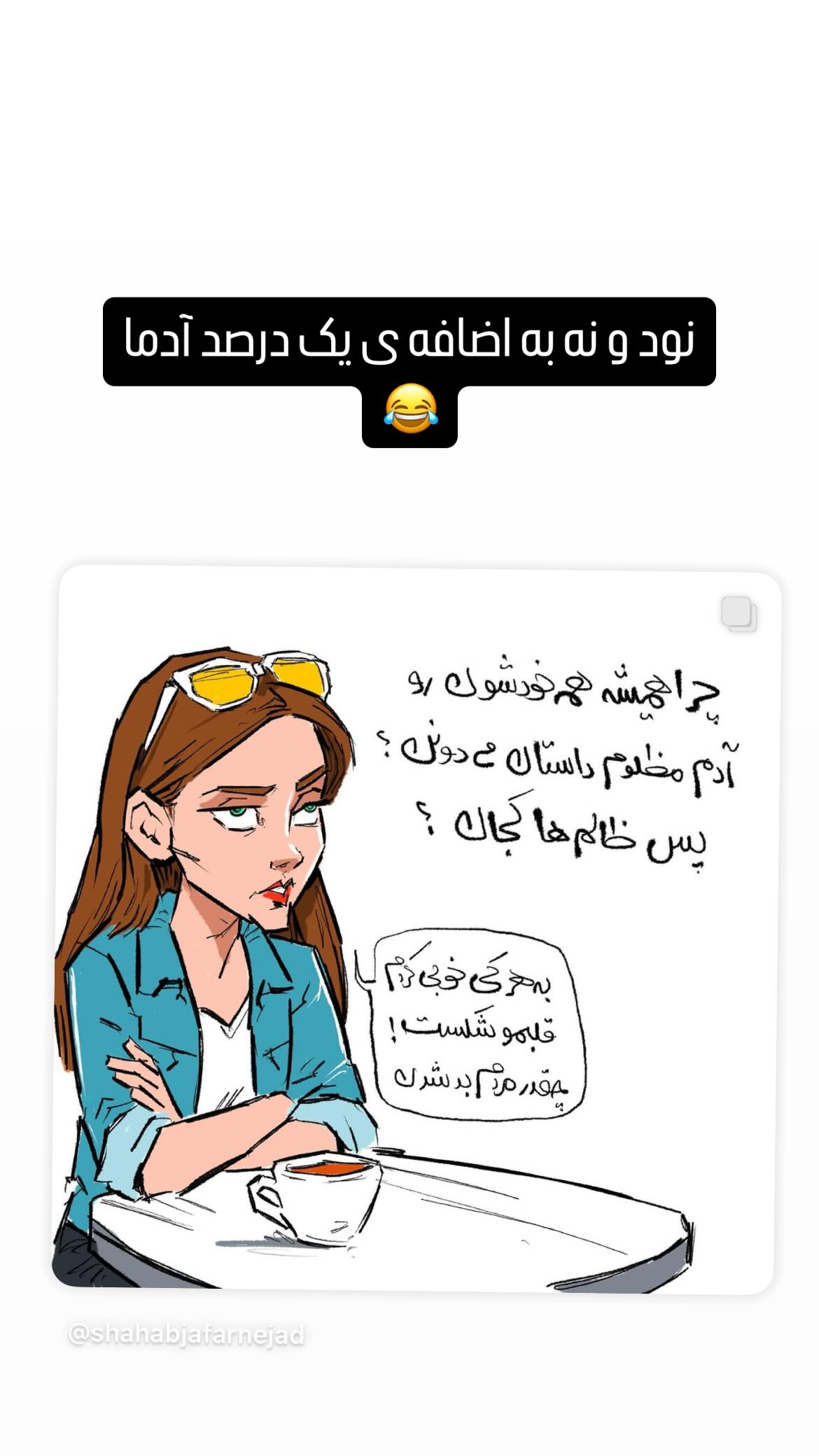  جدید ترین استوری اینستاگرام شهاب جعفر نژاد