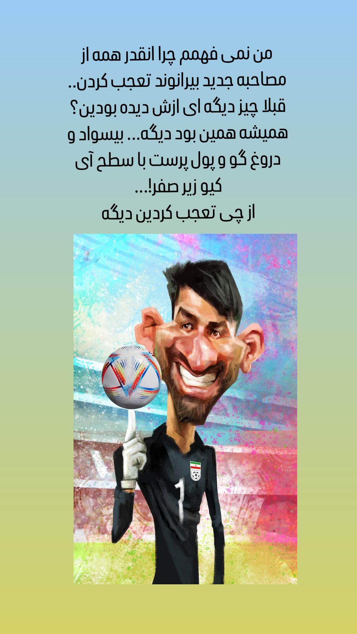  جدید ترین استوری اینستاگرام شهاب جعفر نژاد