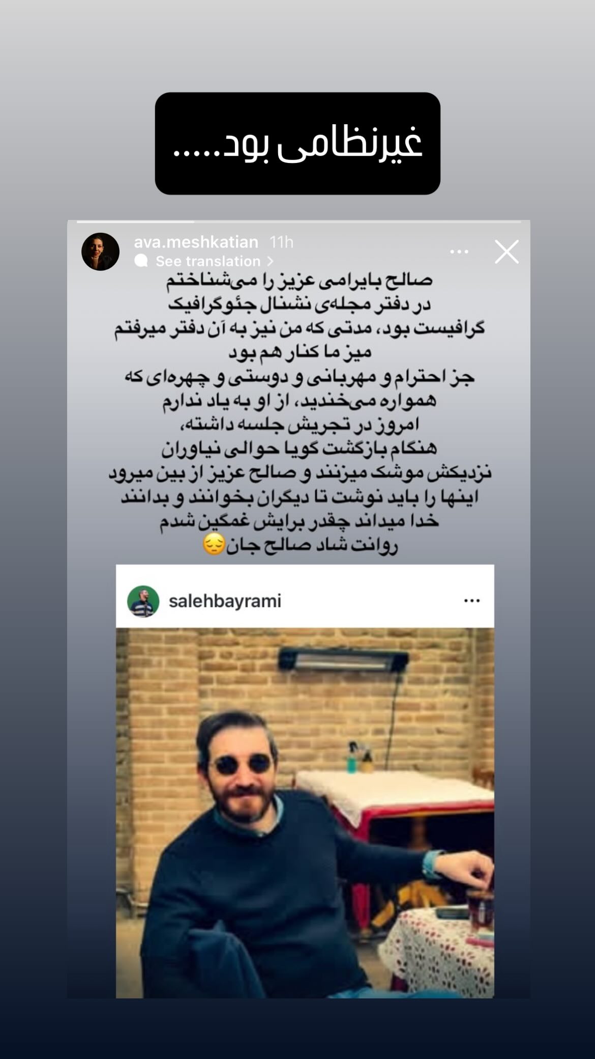  جدید ترین استوری اینستاگرام شهاب جعفر نژاد