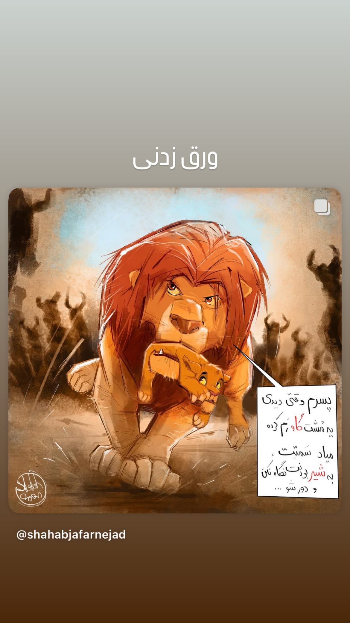 جدید ترین استوری اینستاگرام شهاب جعفر نژاد