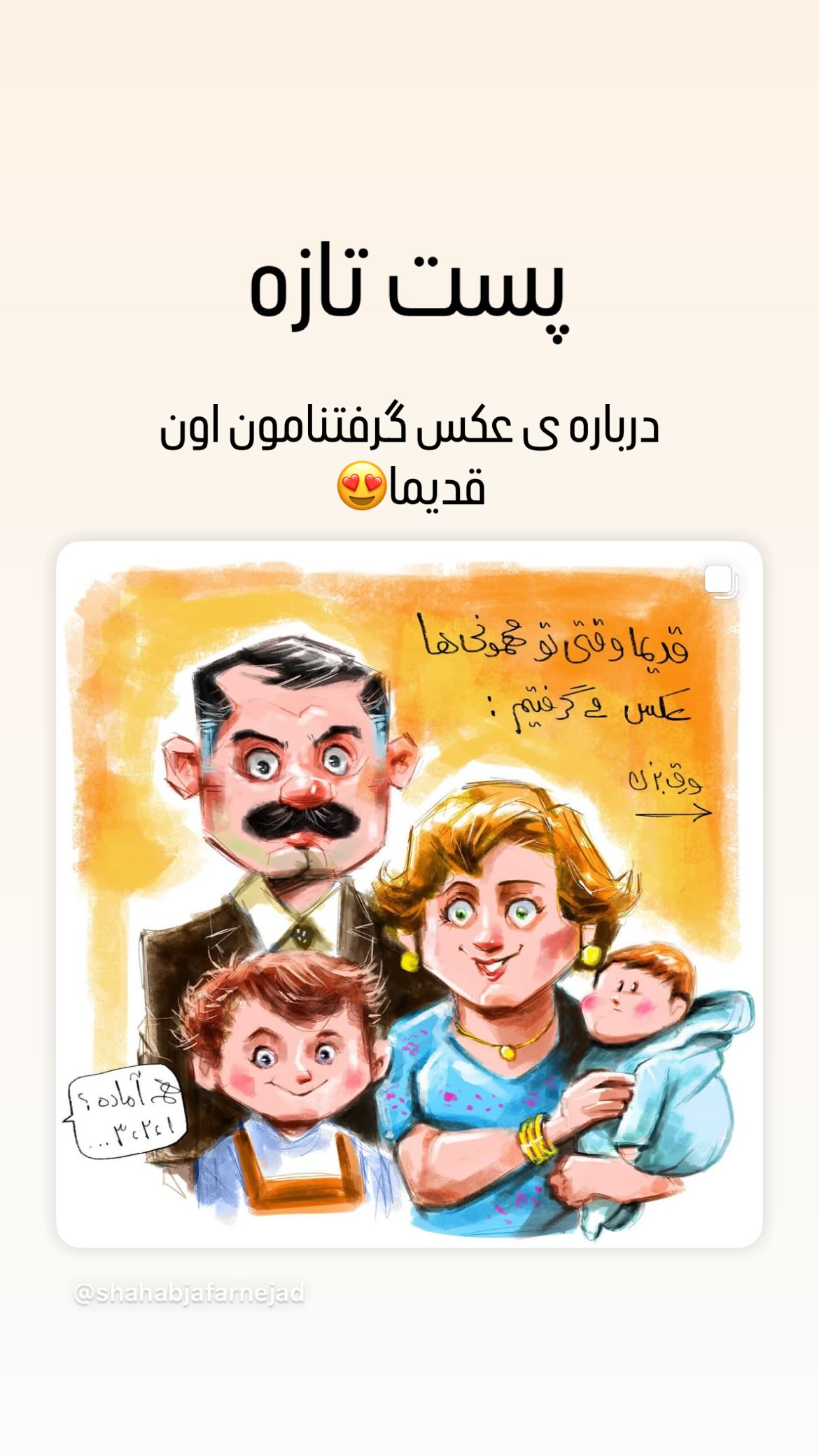  جدید ترین استوری اینستاگرام شهاب جعفر نژاد