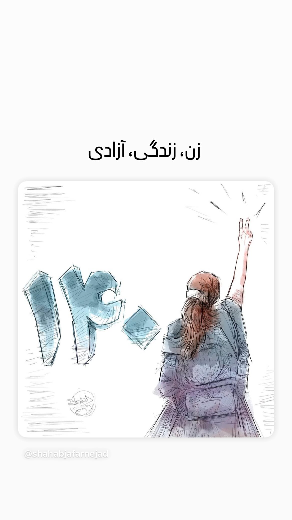  جدید ترین استوری اینستاگرام شهاب جعفر نژاد
