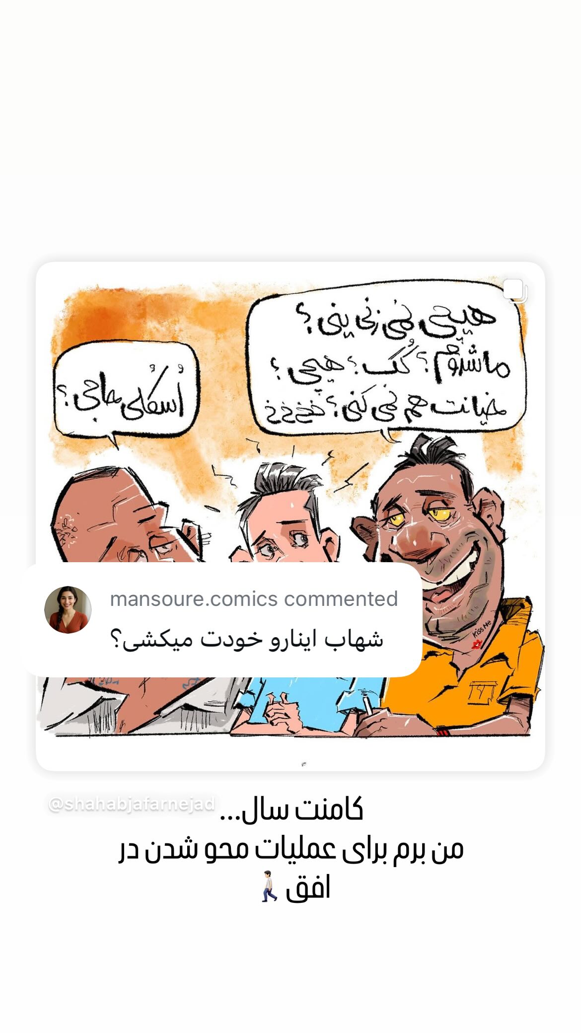  جدید ترین استوری اینستاگرام شهاب جعفر نژاد