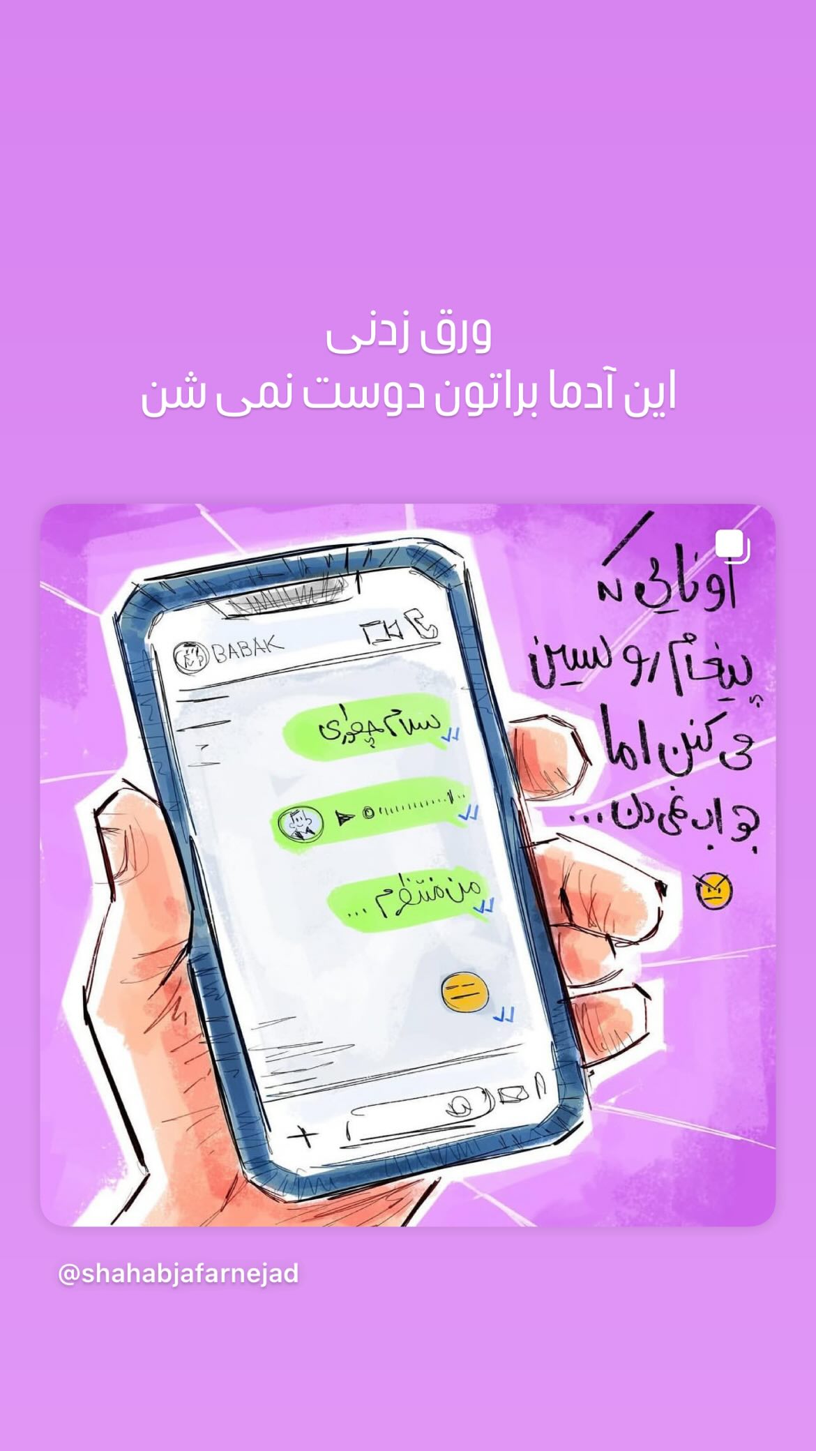  جدید ترین استوری اینستاگرام شهاب جعفر نژاد