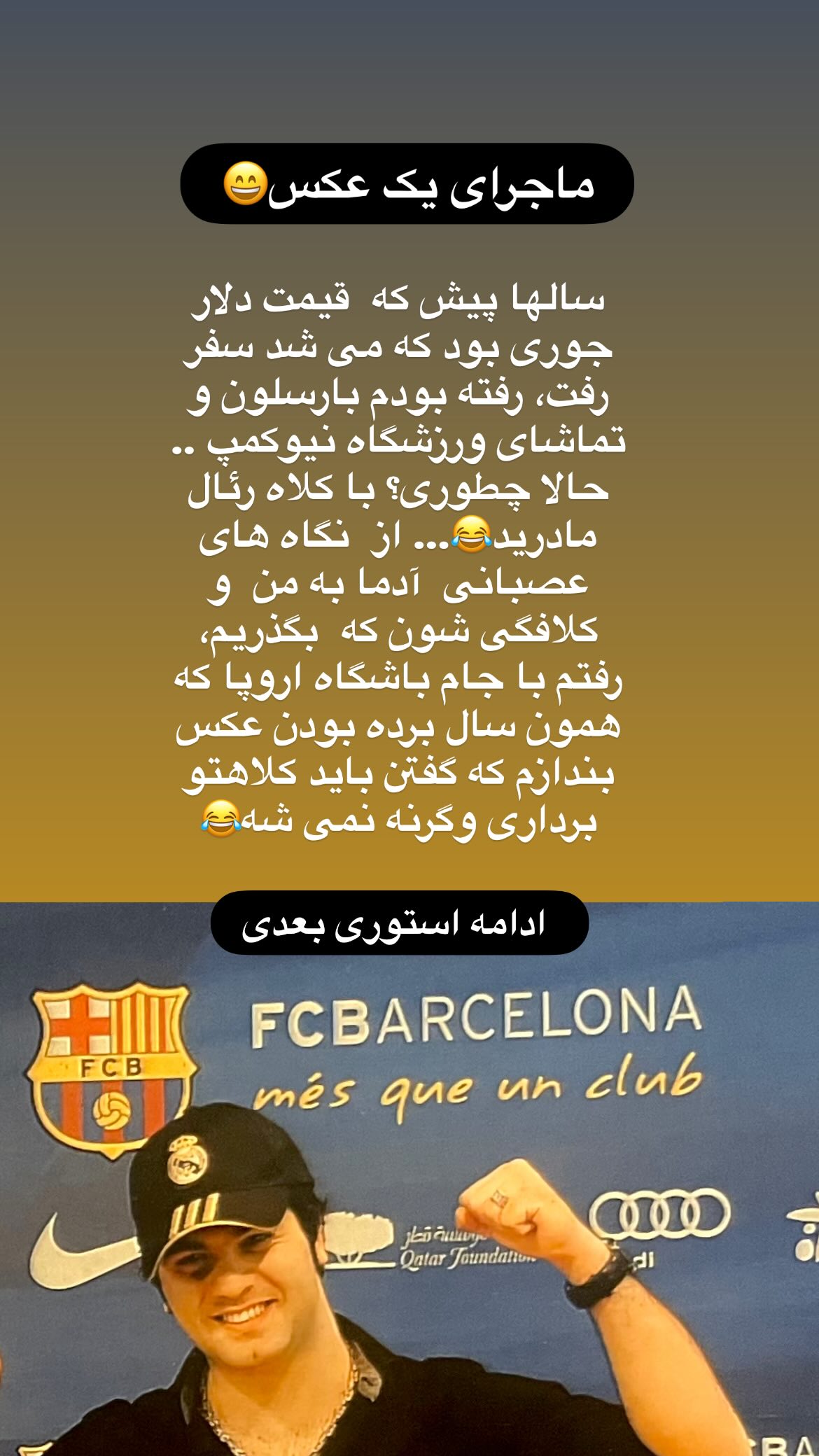  جدید ترین استوری اینستاگرام شهاب جعفر نژاد