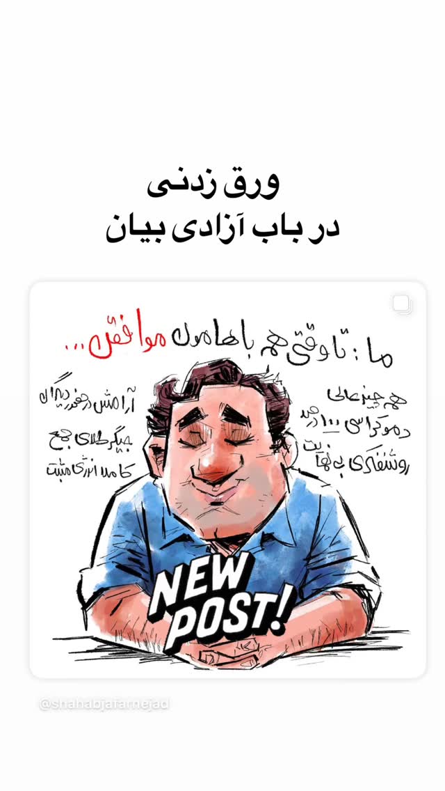  جدید ترین استوری اینستاگرام شهاب جعفر نژاد