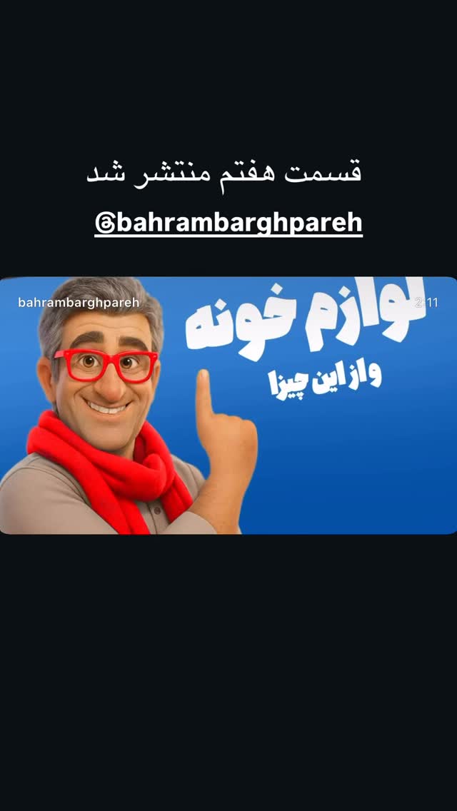  جدید ترین استوری اینستاگرام شهاب جعفر نژاد