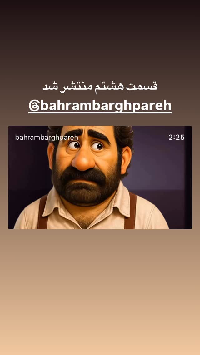  جدید ترین استوری اینستاگرام شهاب جعفر نژاد
