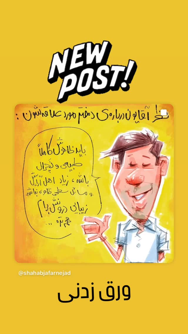  جدید ترین استوری اینستاگرام شهاب جعفر نژاد