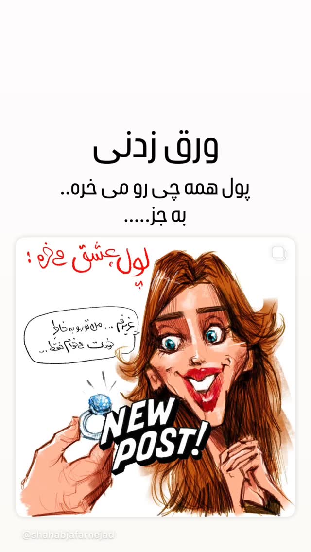  جدید ترین استوری اینستاگرام شهاب جعفر نژاد