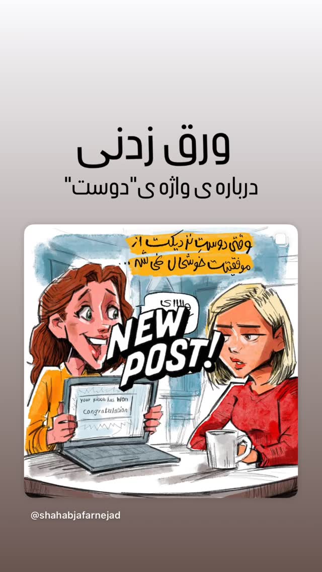  جدید ترین استوری اینستاگرام شهاب جعفر نژاد