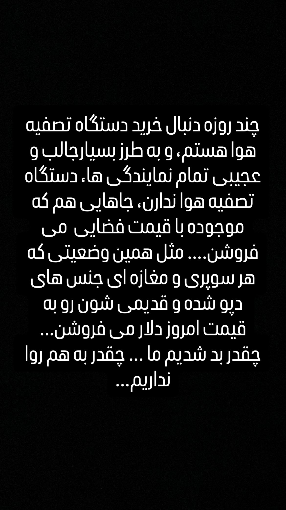  جدید ترین استوری اینستاگرام شهاب جعفر نژاد