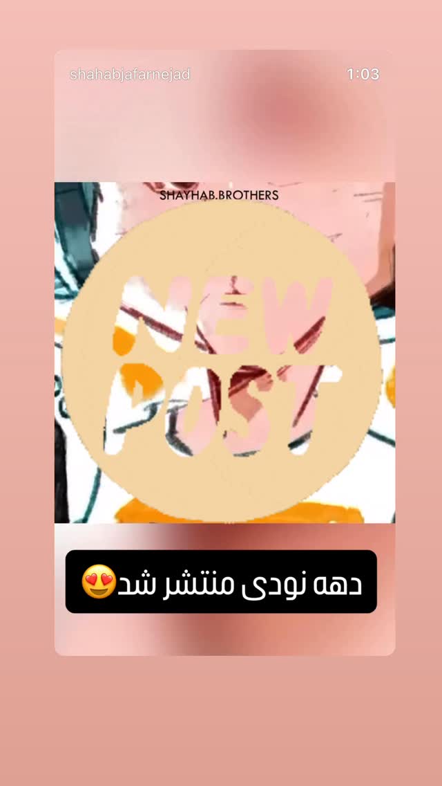  جدید ترین استوری اینستاگرام شهاب جعفر نژاد