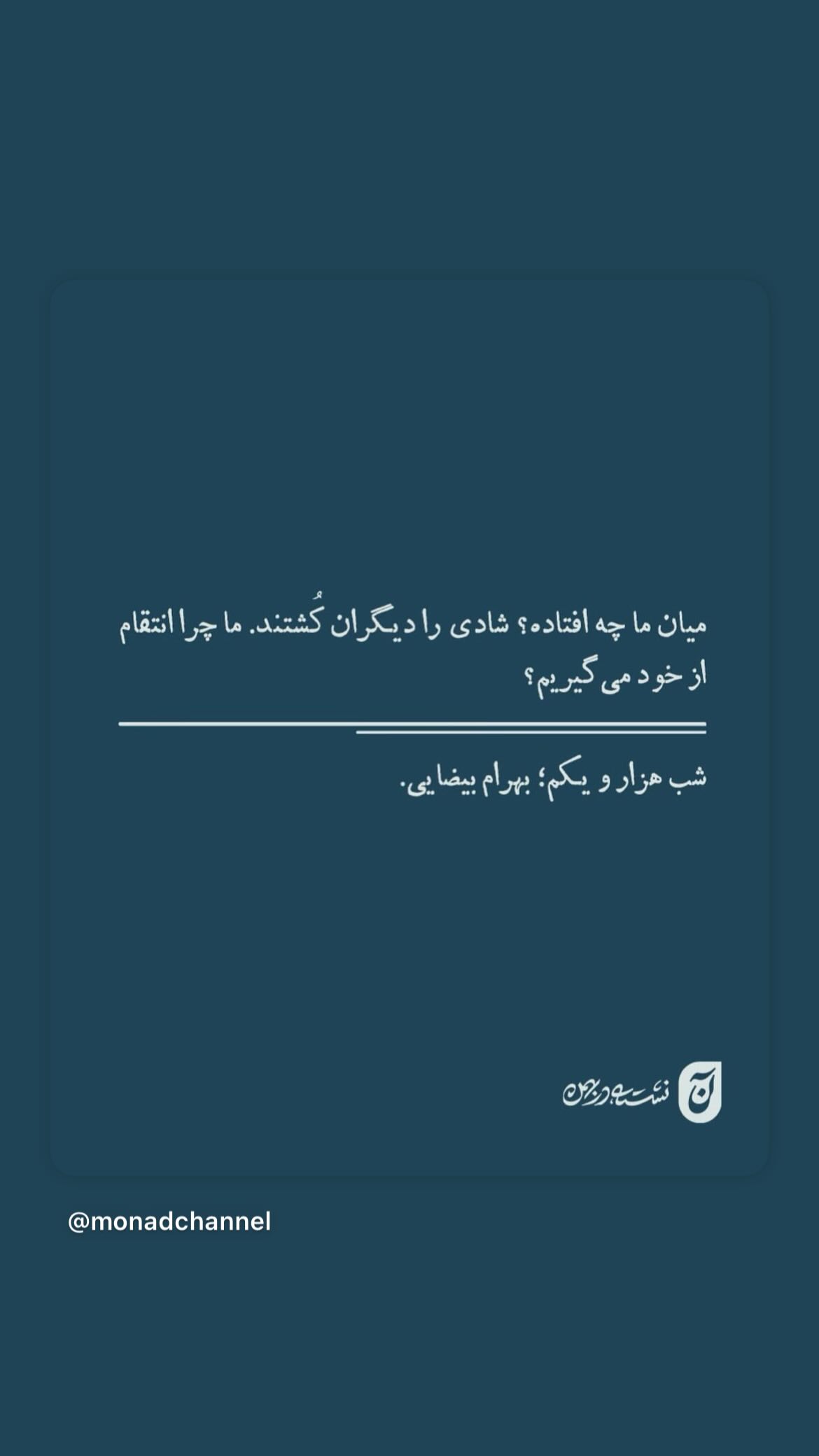  جدید ترین استوری اینستاگرام شهاب جعفر نژاد