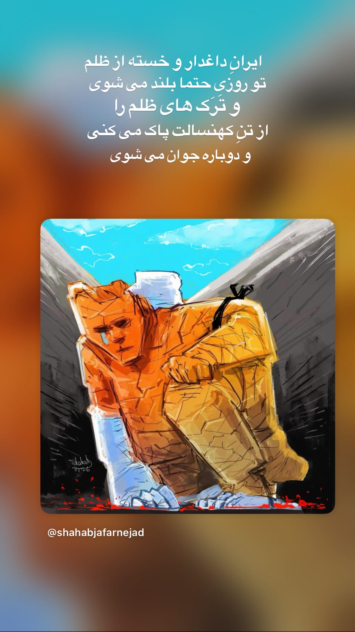  جدید ترین استوری اینستاگرام شهاب جعفر نژاد