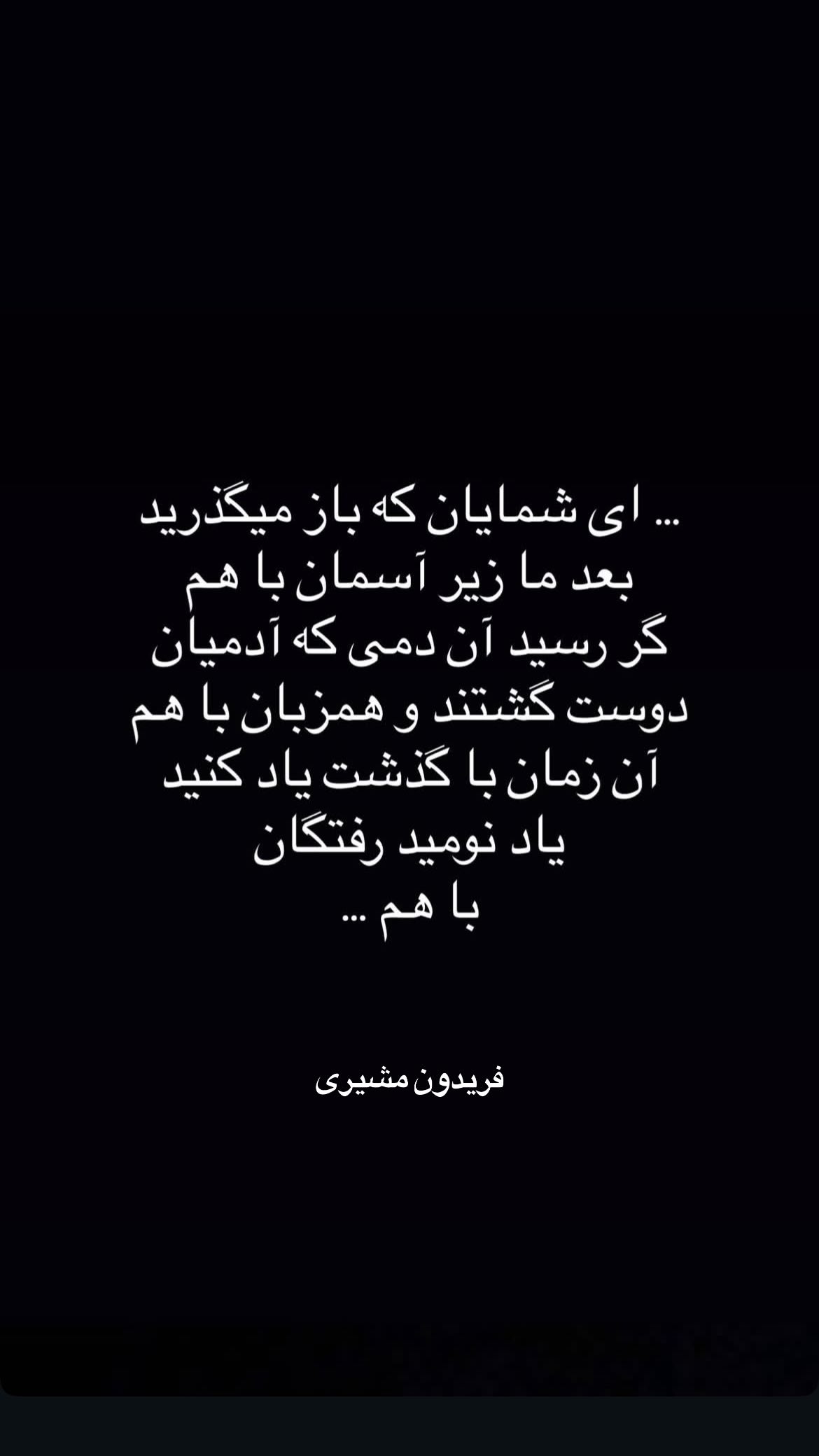  جدید ترین استوری اینستاگرام شهاب جعفر نژاد