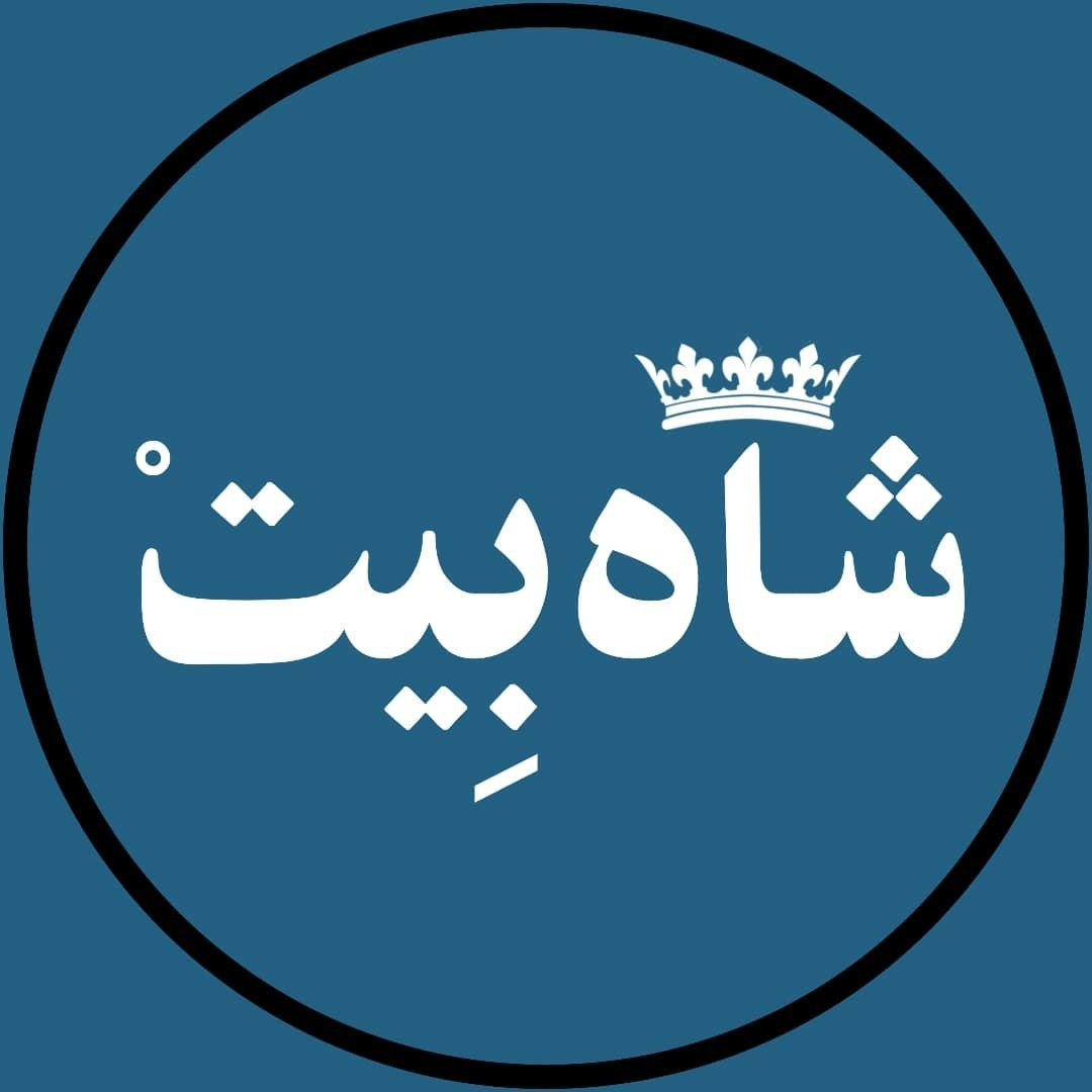  عکس پروفایل اینستاگرام  / shahbeiit