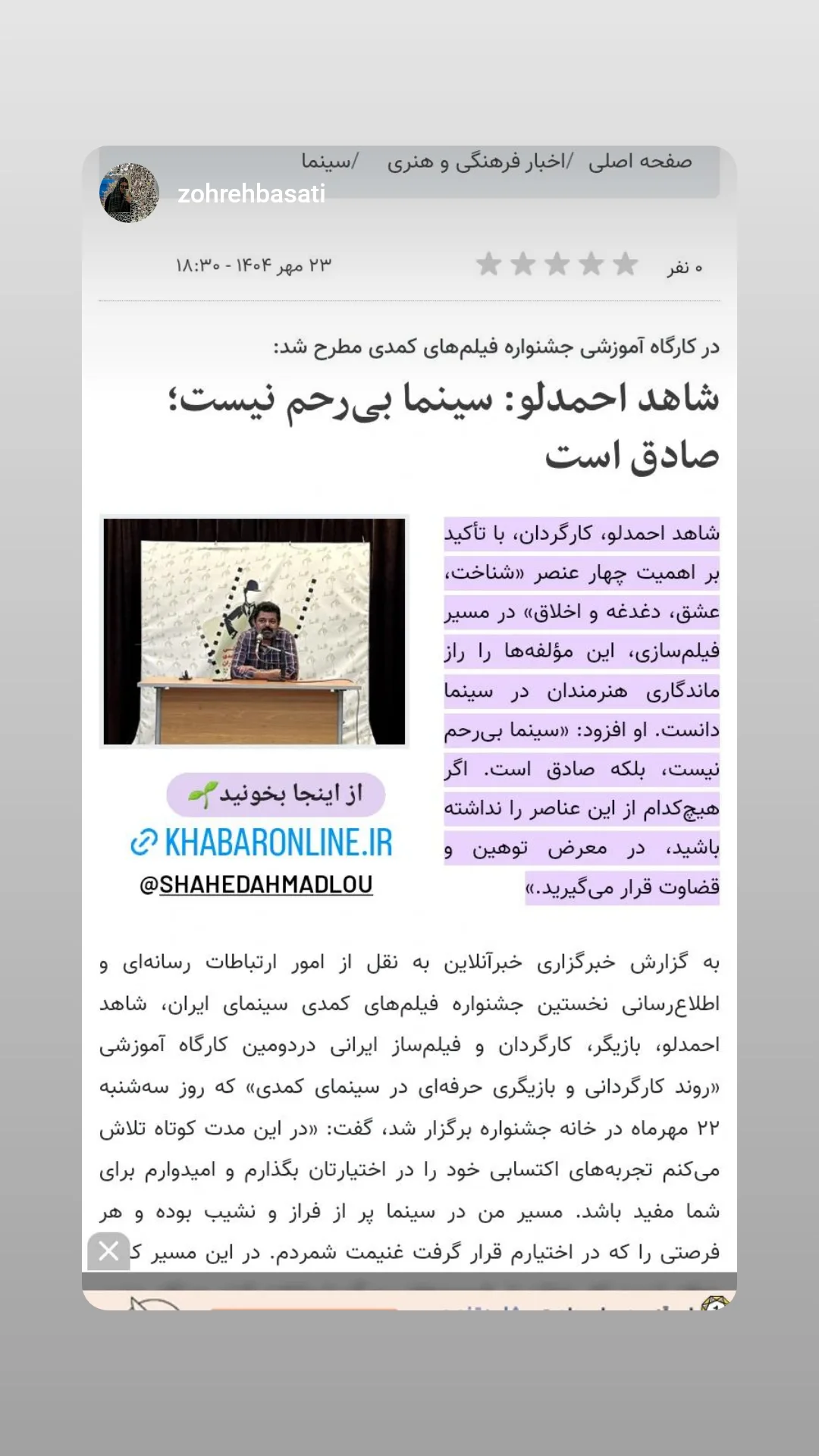  جدید ترین استوری اینستاگرام شاهد احمدلو