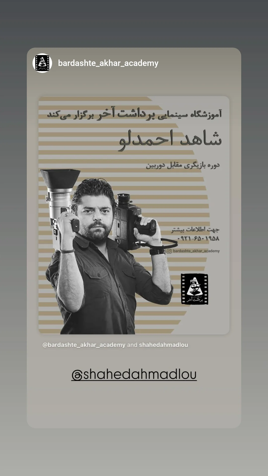  جدید ترین استوری اینستاگرام شاهد احمدلو