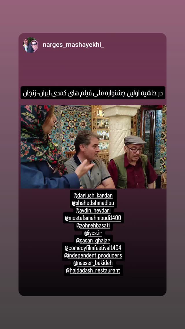  جدید ترین استوری اینستاگرام شاهد احمدلو